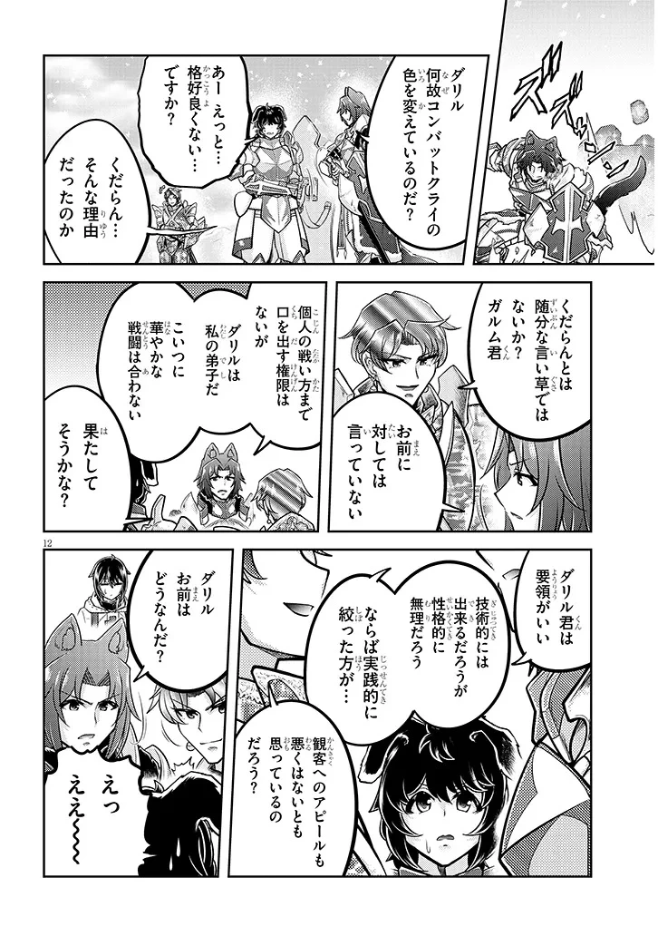 ライブダンジョン！(Comic) 第86話 - 12
