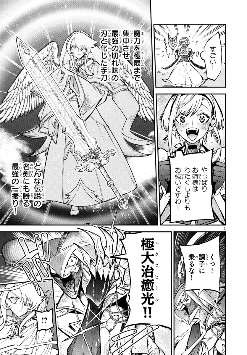 復讐姫ローラ〜お姉様を生贄にしたこの国はもう要らない～ 第21話 - 15