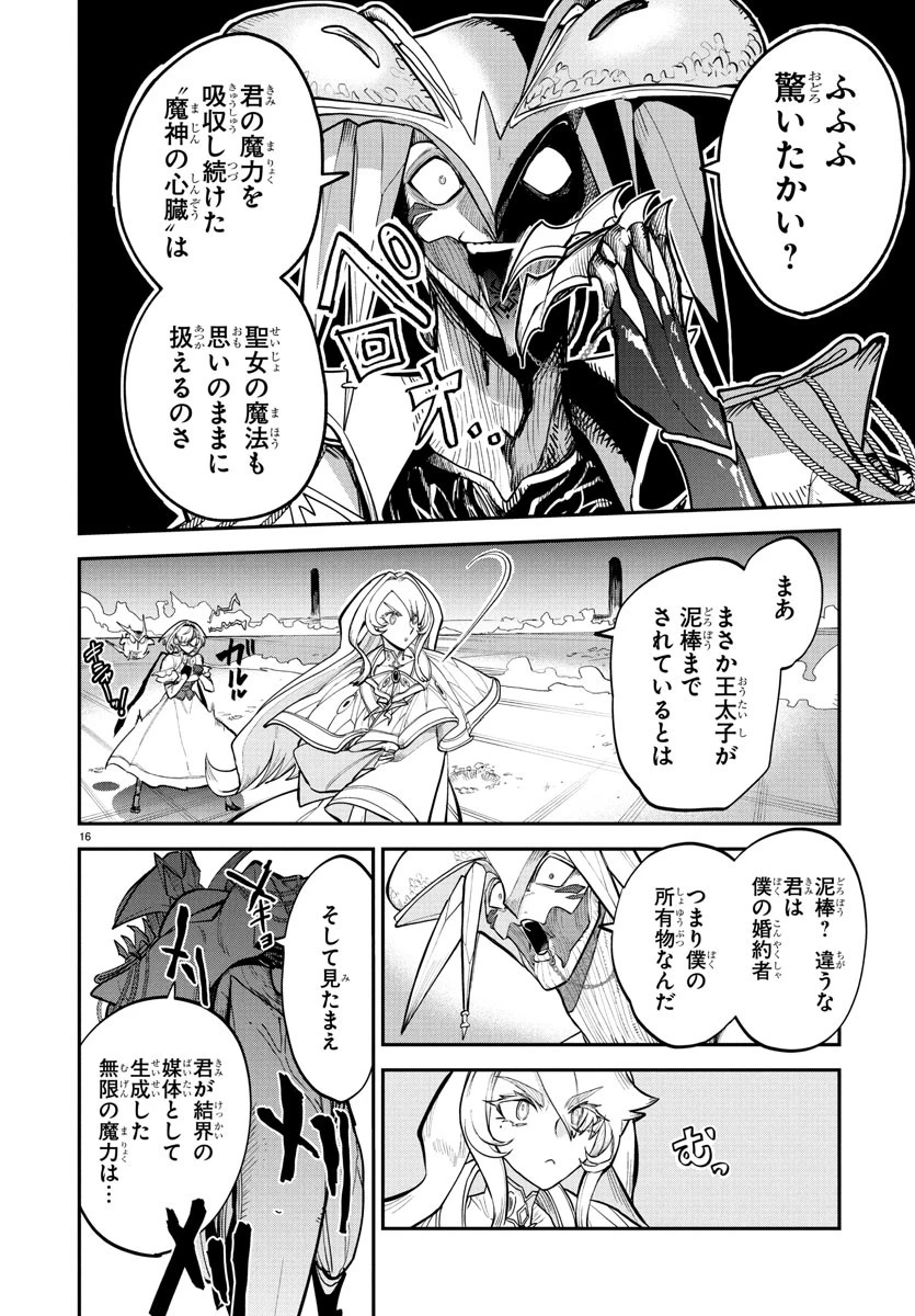 復讐姫ローラ〜お姉様を生贄にしたこの国はもう要らない～ 第21話 - 16