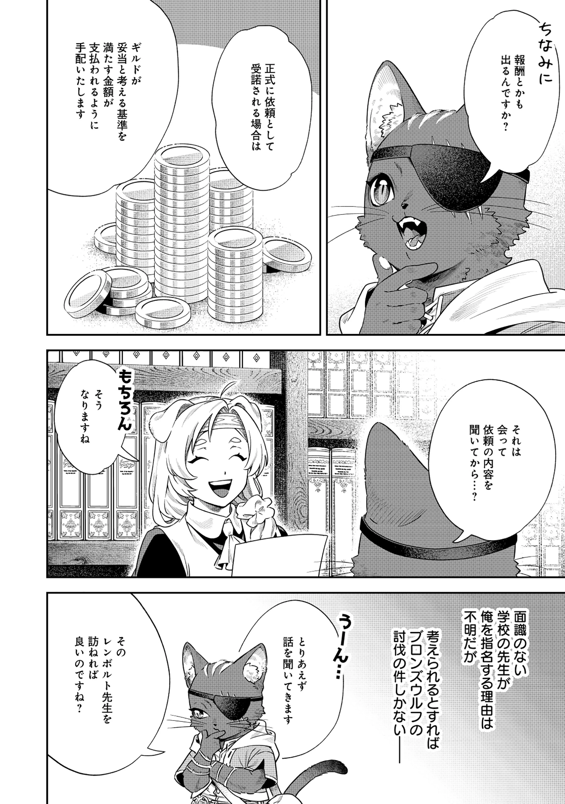 黒猫ニャンゴの冒険リブート レア属性を引き当てたので、気ままな冒険者を目指します 第2話 - 2
