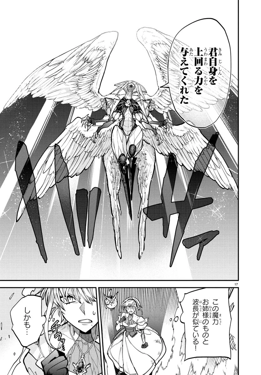 復讐姫ローラ〜お姉様を生贄にしたこの国はもう要らない～ 第21話 - 17