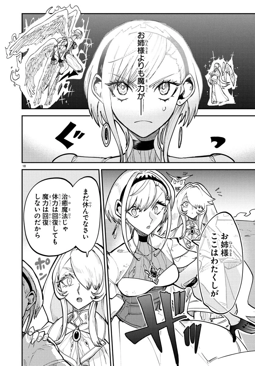 復讐姫ローラ〜お姉様を生贄にしたこの国はもう要らない～ 第21話 - 18