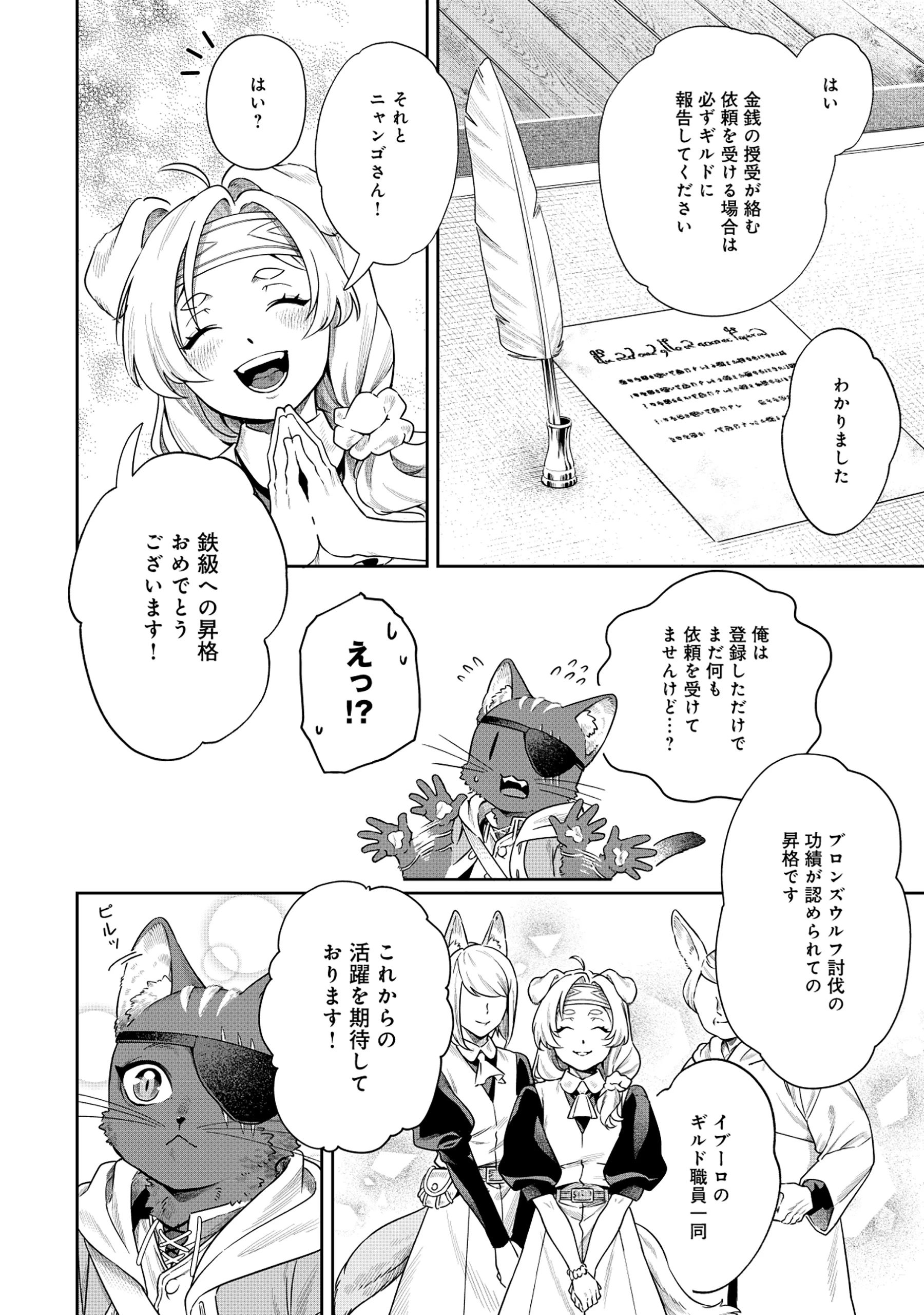 黒猫ニャンゴの冒険リブート レア属性を引き当てたので、気ままな冒険者を目指します 第2話 - 3
