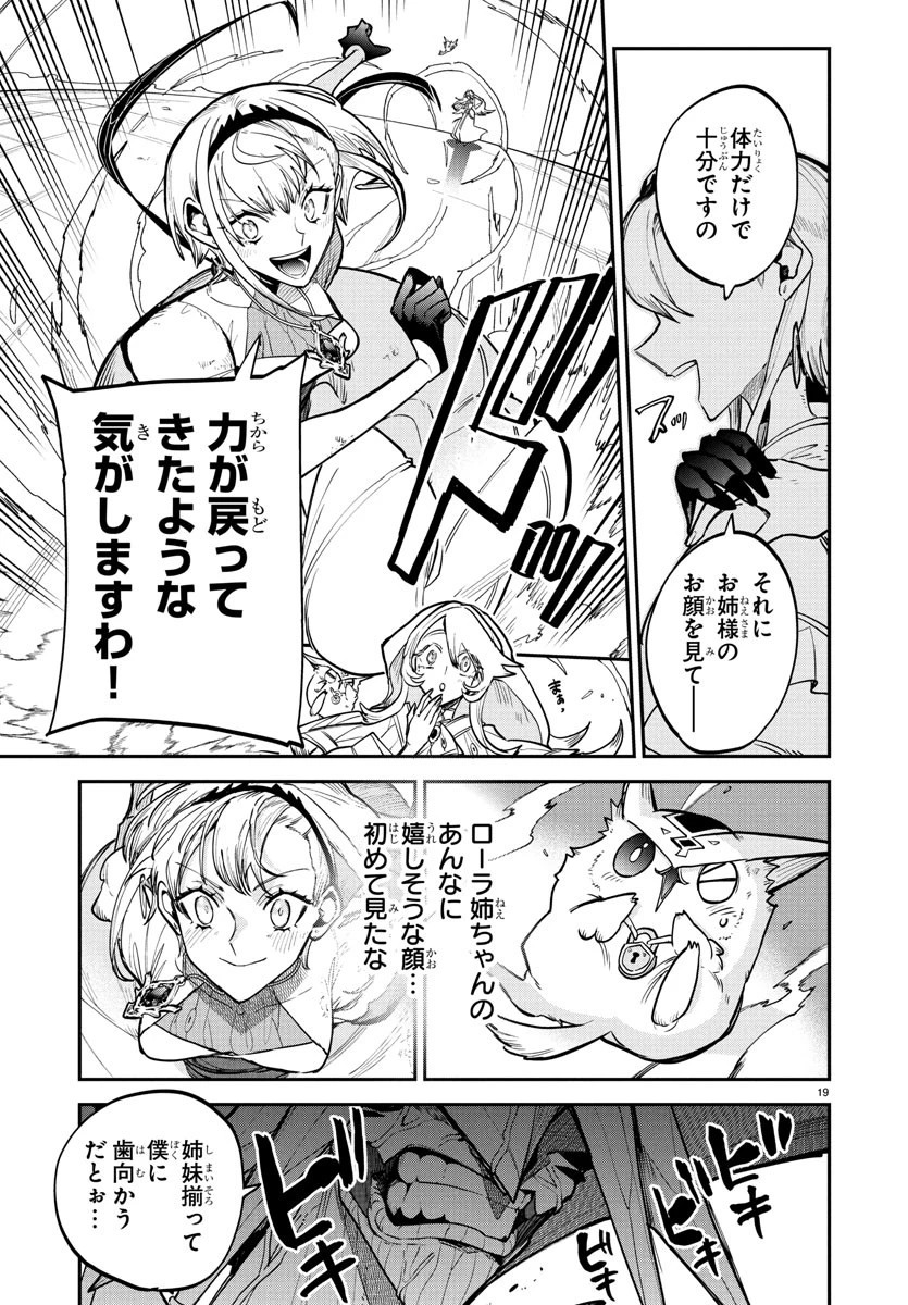 復讐姫ローラ〜お姉様を生贄にしたこの国はもう要らない～ 第21話 - 19