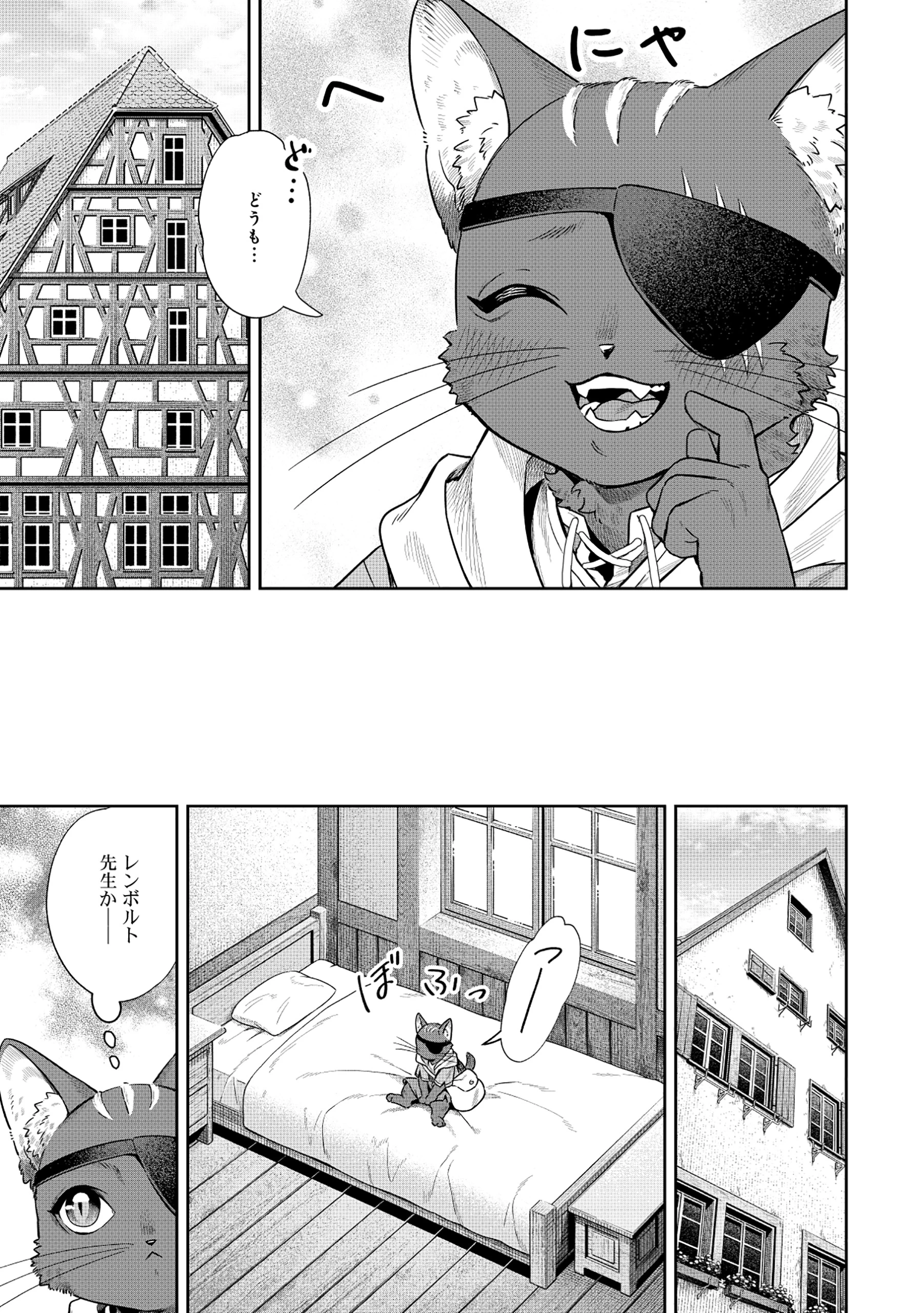 黒猫ニャンゴの冒険リブート レア属性を引き当てたので、気ままな冒険者を目指します 第2話 - 4