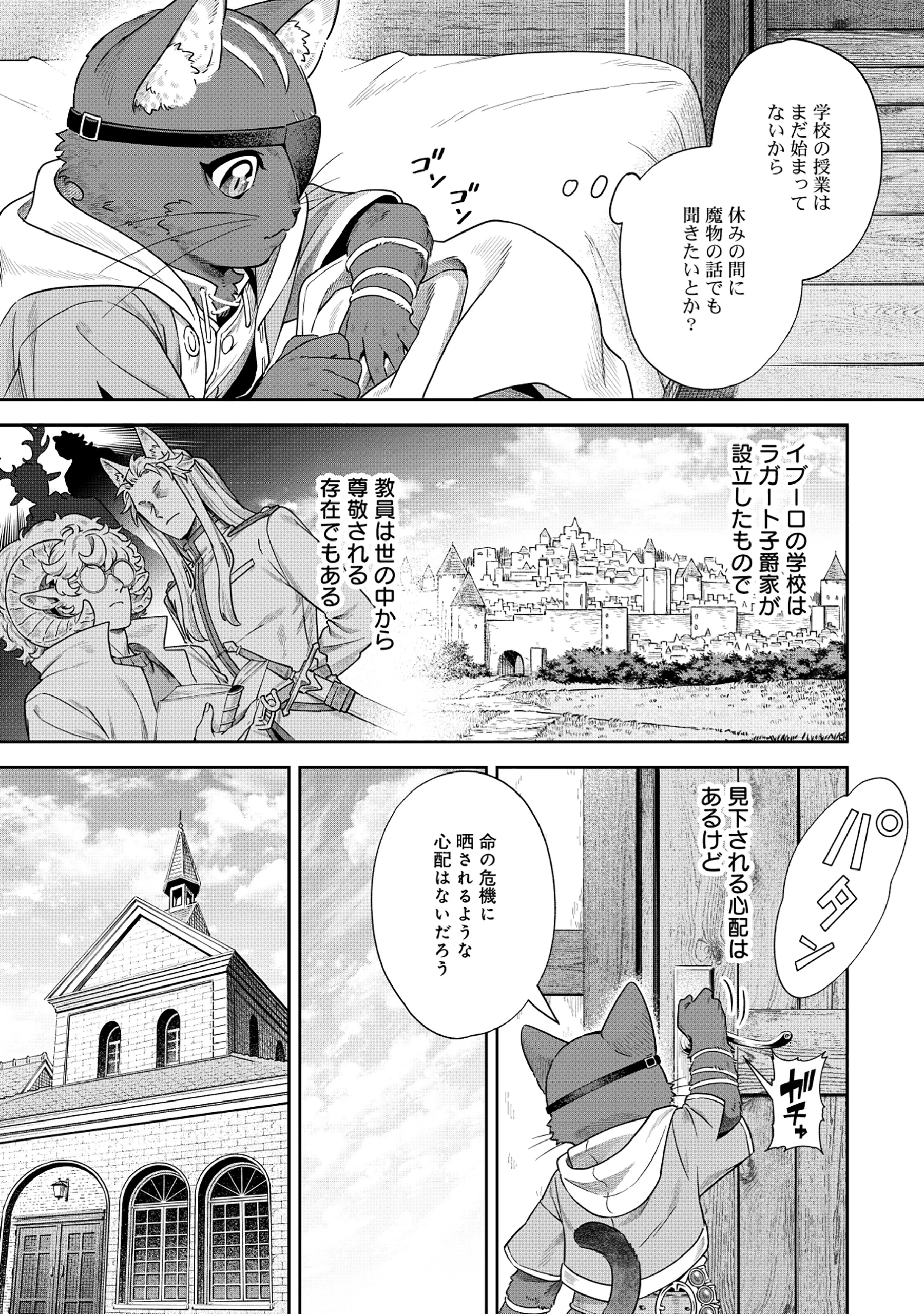 黒猫ニャンゴの冒険リブート レア属性を引き当てたので、気ままな冒険者を目指します 第2話 - 5