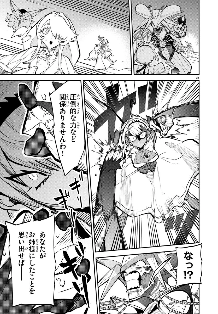 復讐姫ローラ〜お姉様を生贄にしたこの国はもう要らない～ 第21話 - 23