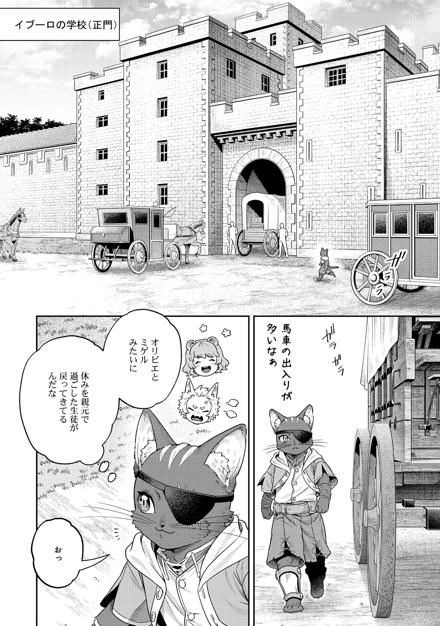 黒猫ニャンゴの冒険リブート レア属性を引き当てたので、気ままな冒険者を目指します 第2話 - 6