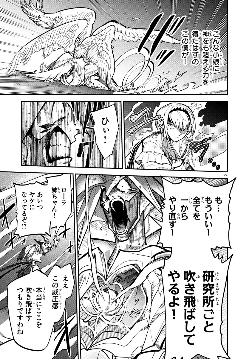 復讐姫ローラ〜お姉様を生贄にしたこの国はもう要らない～ 第21話 - 25