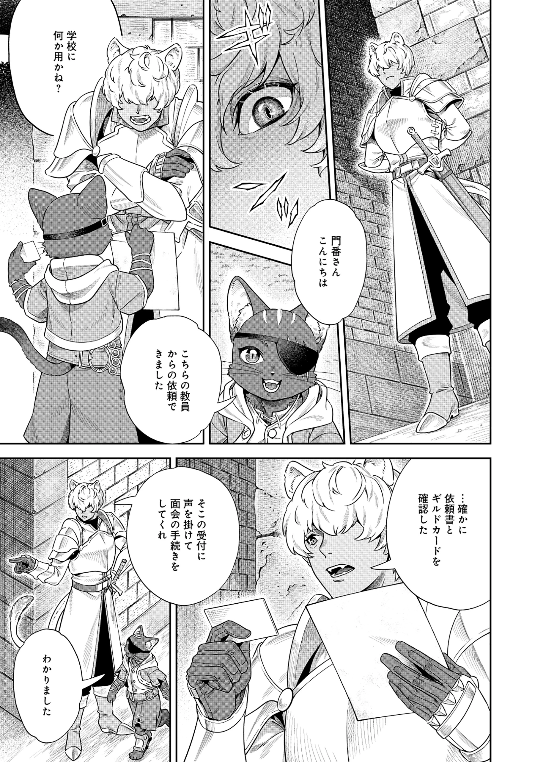 黒猫ニャンゴの冒険リブート レア属性を引き当てたので、気ままな冒険者を目指します 第2話 - 7