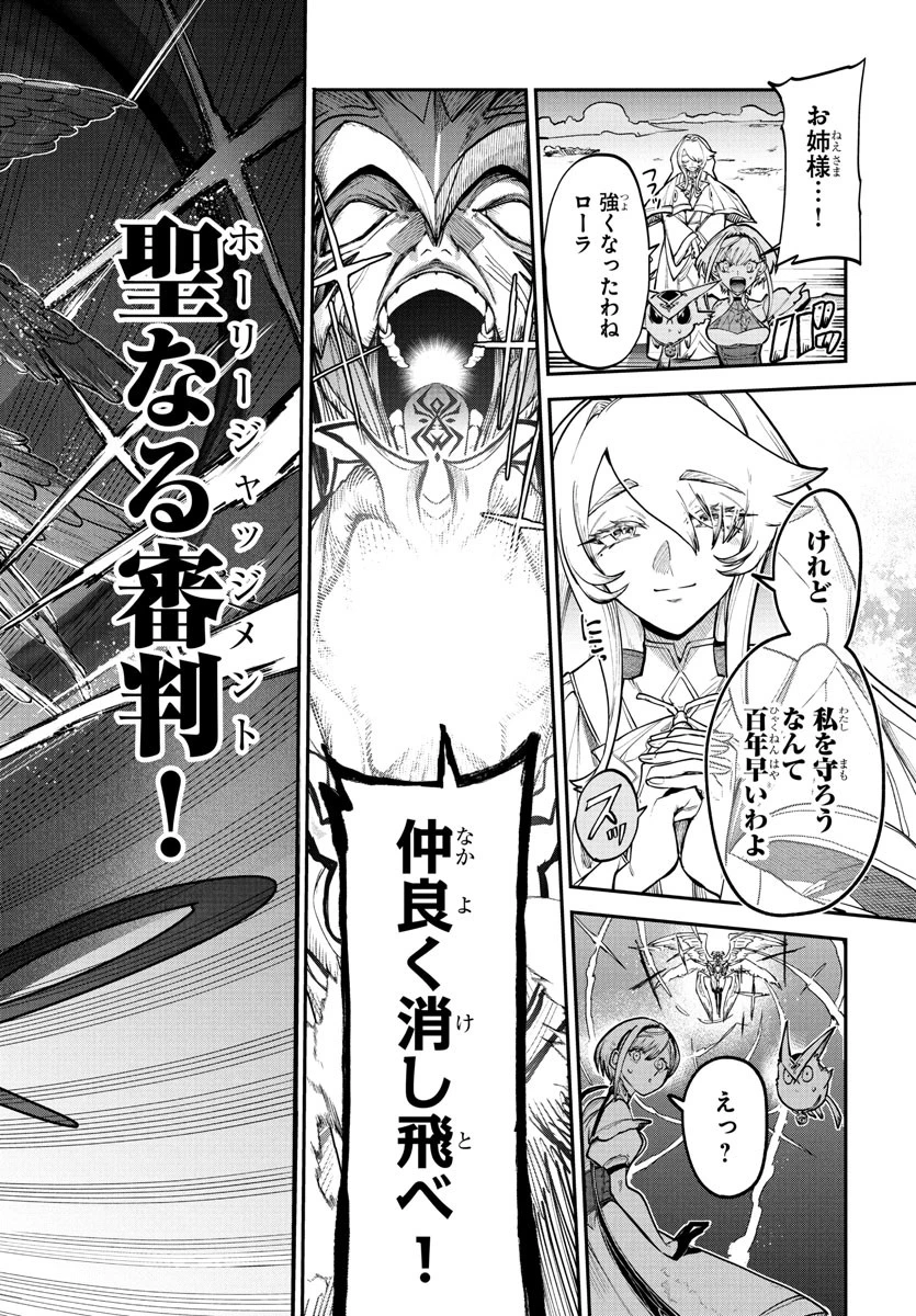 復讐姫ローラ〜お姉様を生贄にしたこの国はもう要らない～ 第21話 - 26