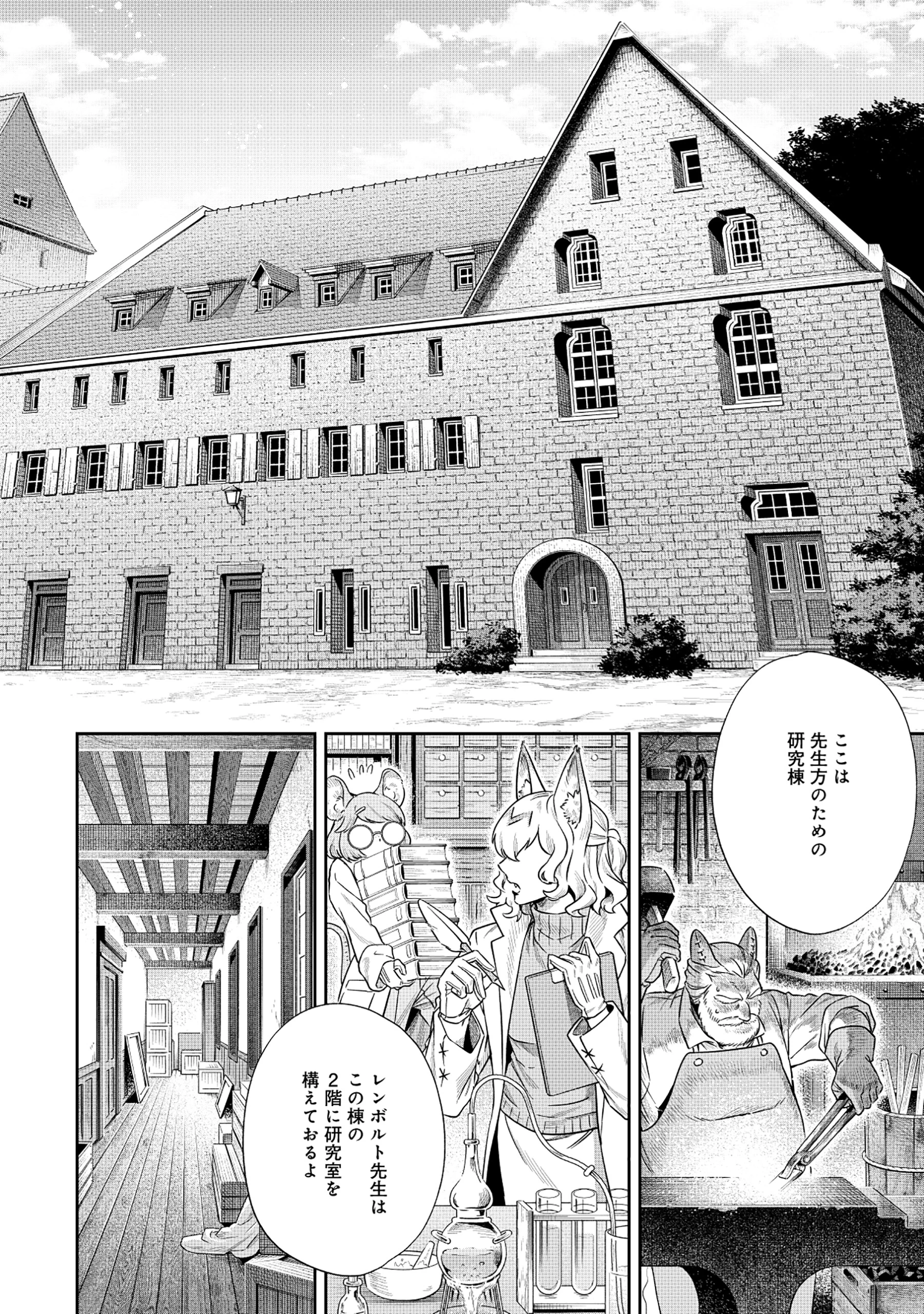 黒猫ニャンゴの冒険リブート レア属性を引き当てたので、気ままな冒険者を目指します 第2話 - 10