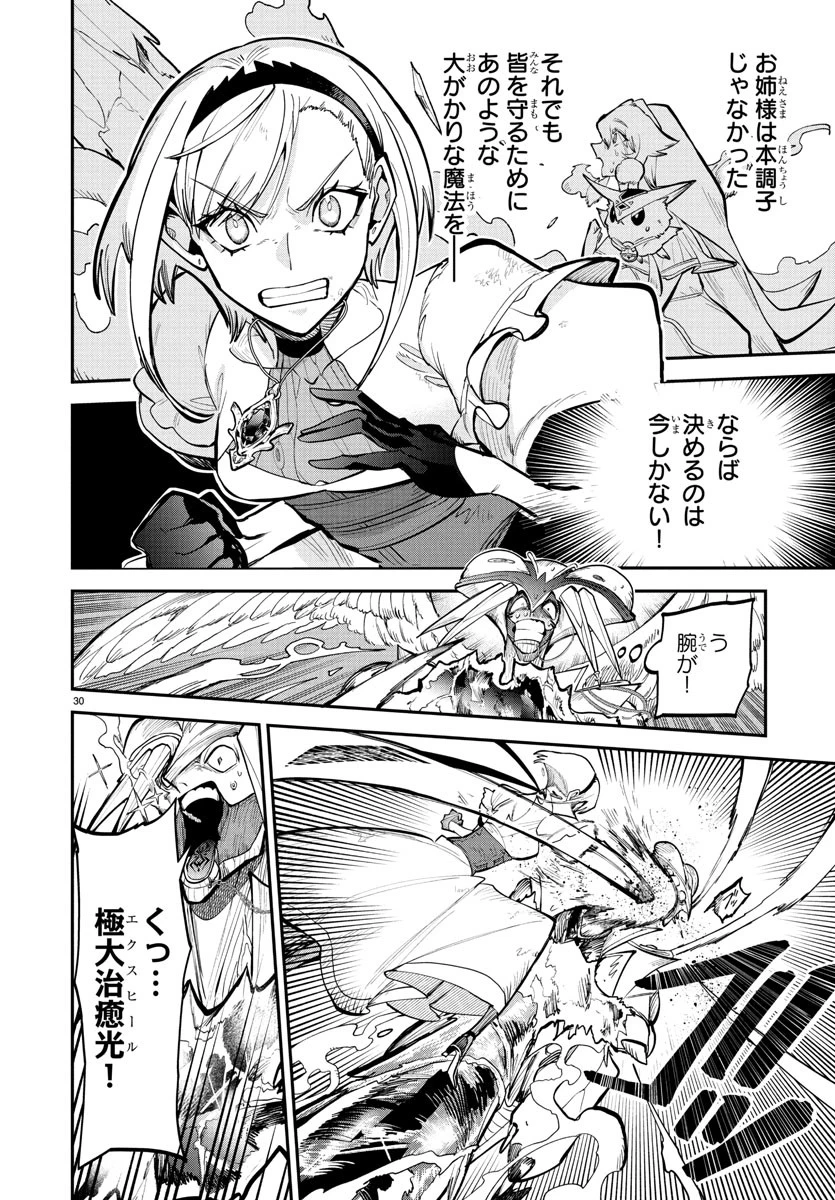 復讐姫ローラ〜お姉様を生贄にしたこの国はもう要らない～ 第21話 - 30