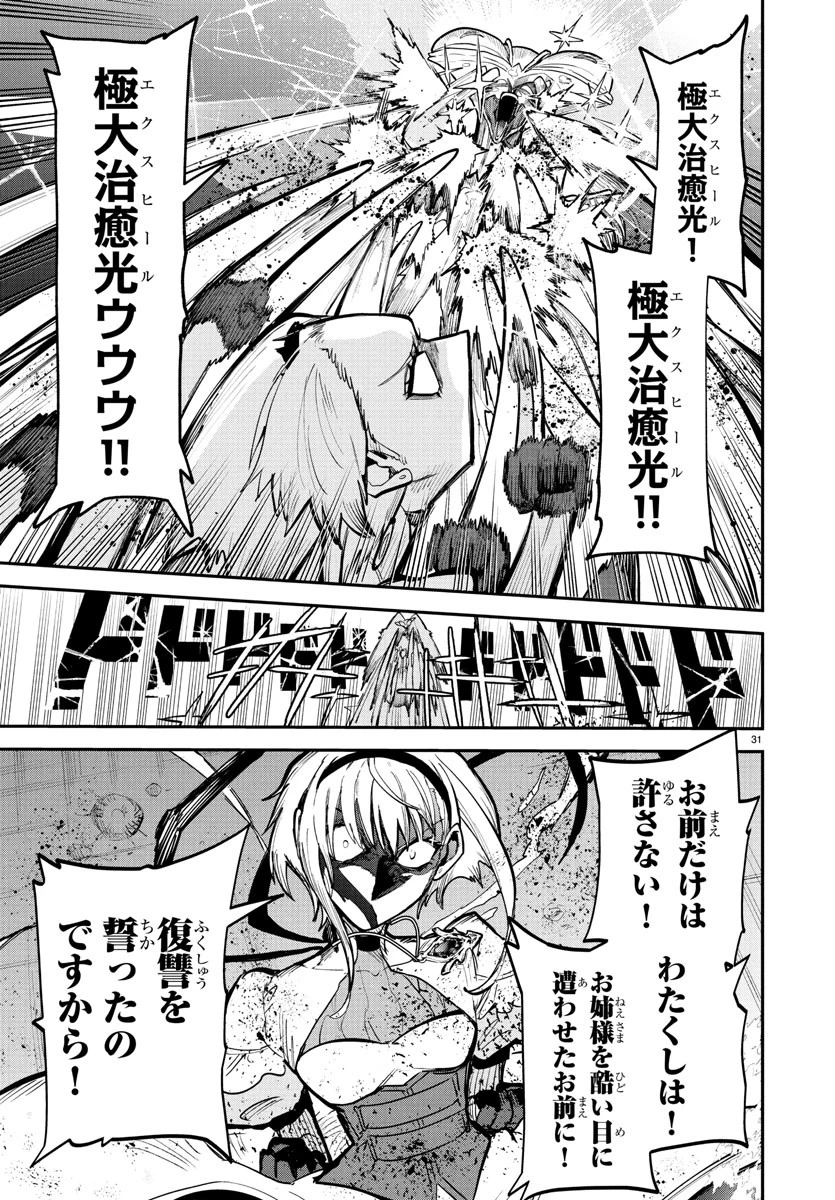 復讐姫ローラ〜お姉様を生贄にしたこの国はもう要らない～ 第21話 - 31