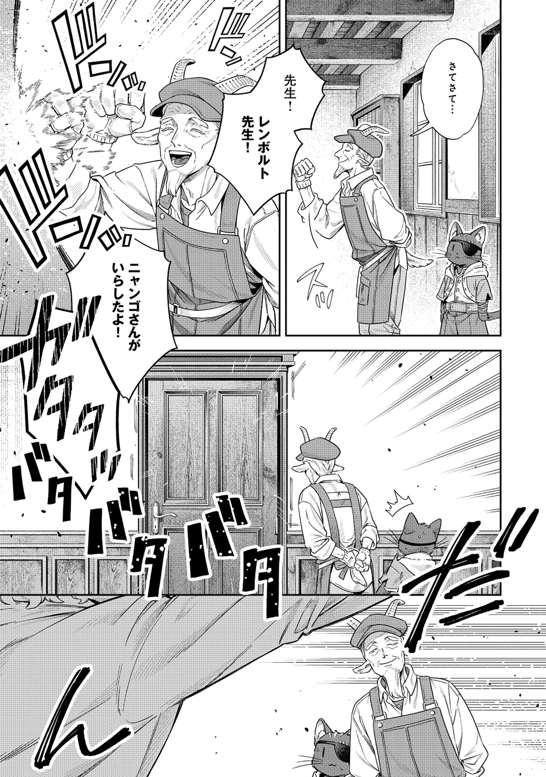 黒猫ニャンゴの冒険リブート レア属性を引き当てたので、気ままな冒険者を目指します 第2話 - 11