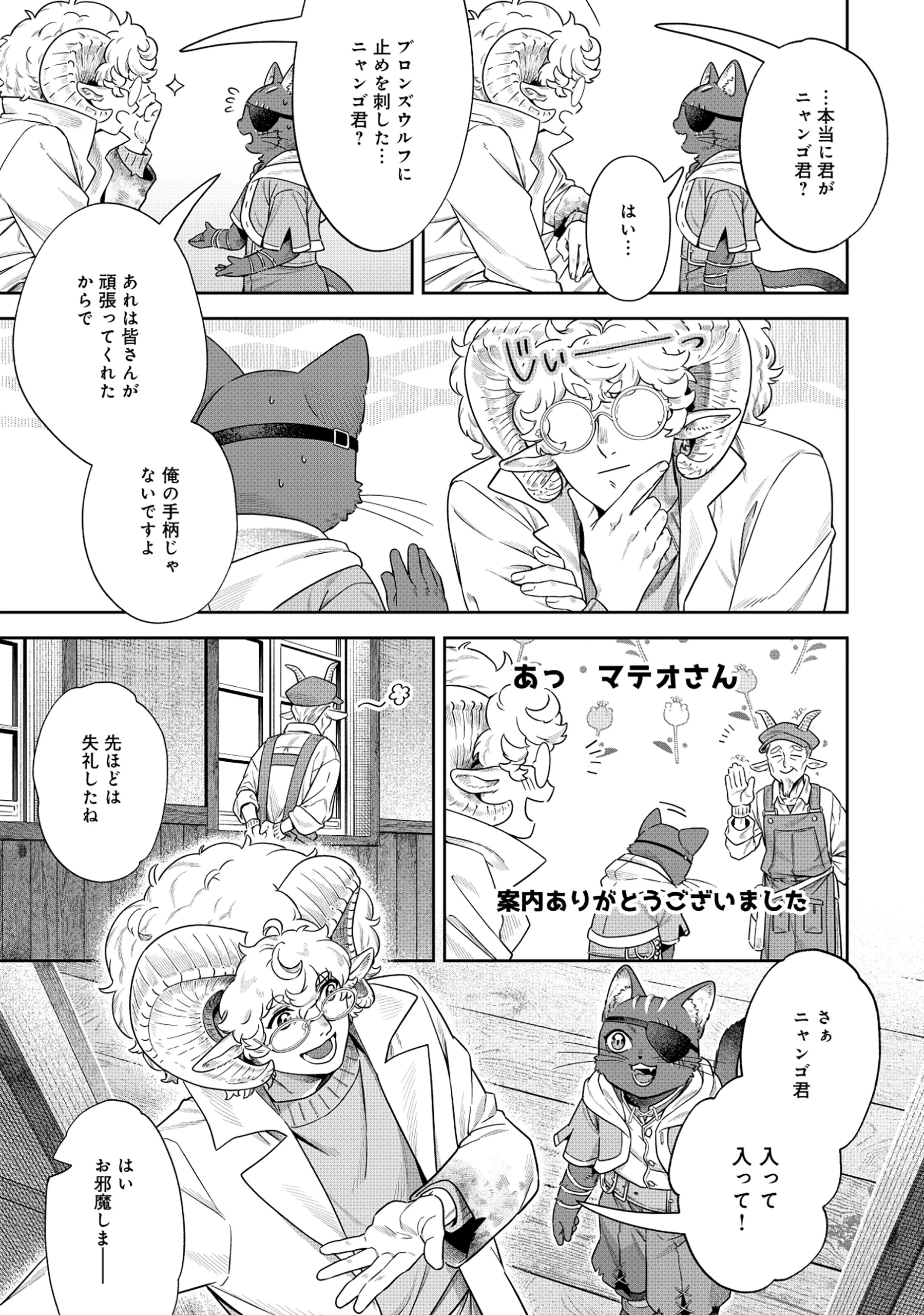 黒猫ニャンゴの冒険リブート レア属性を引き当てたので、気ままな冒険者を目指します 第2話 - 13