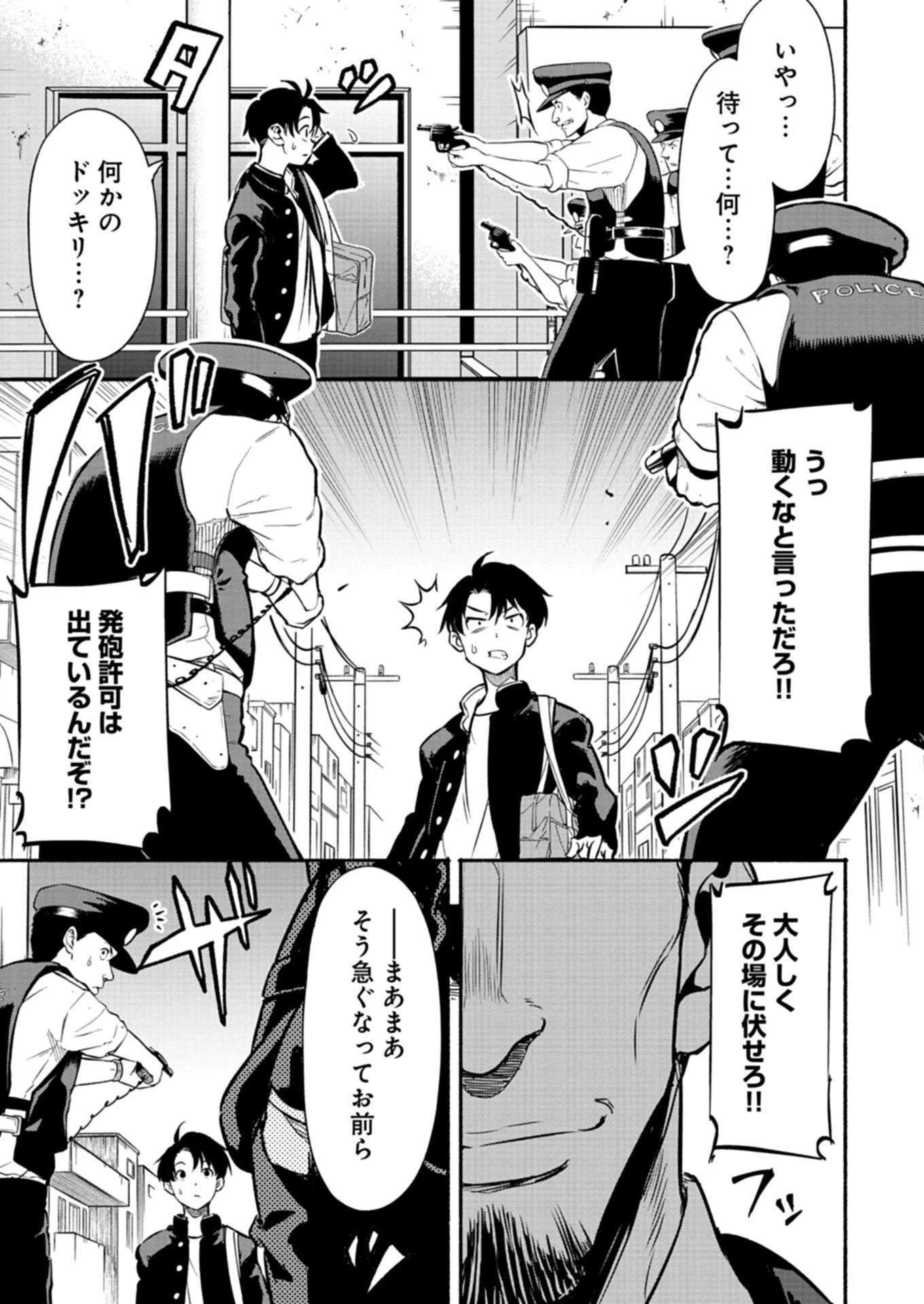 異世界から帰還したら地球もかなりファンタジーでした。あと、負けヒロインどもこっち見んな。 第2.1話 - 3