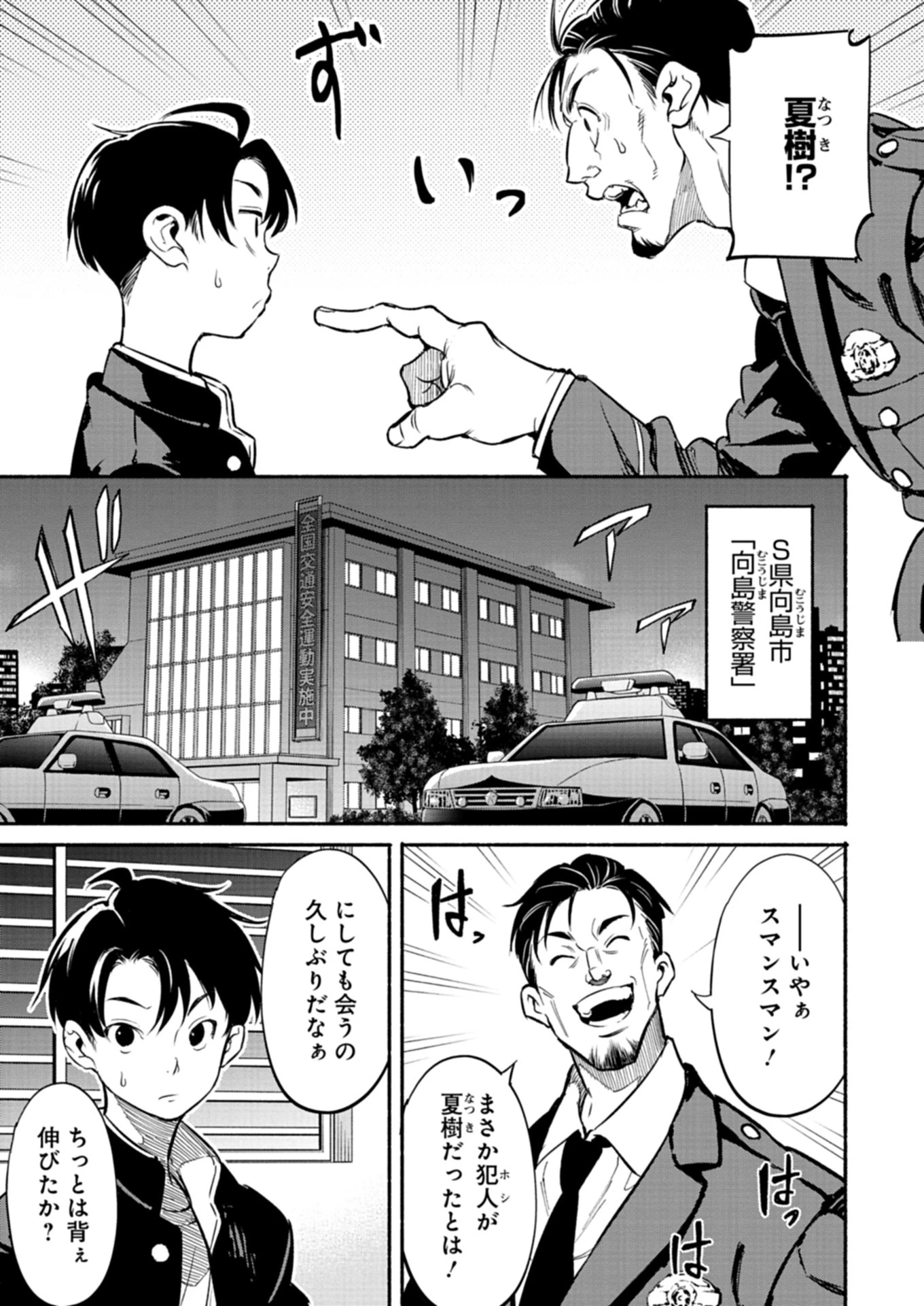 異世界から帰還したら地球もかなりファンタジーでした。あと、負けヒロインどもこっち見んな。 第2.1話 - 5