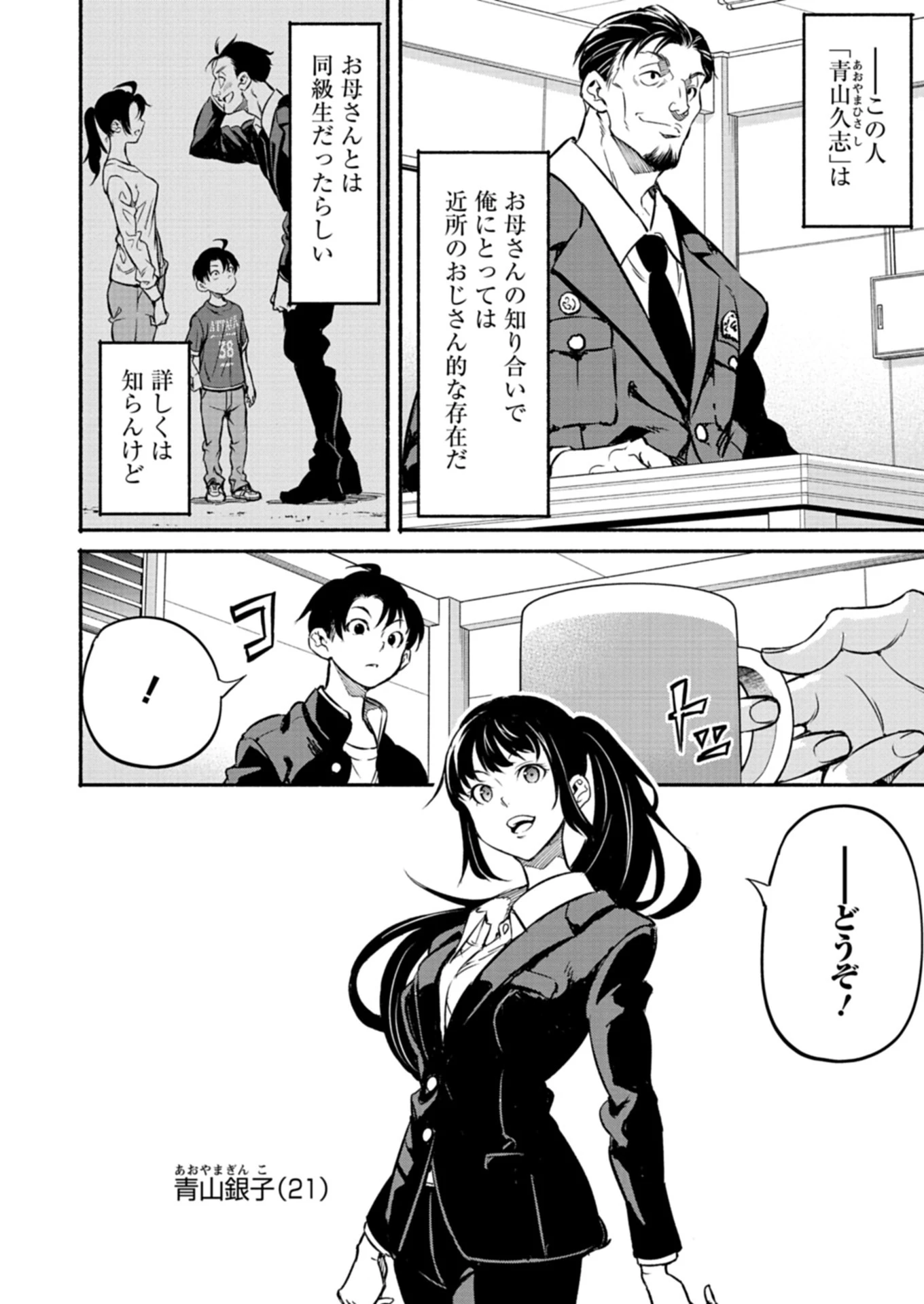 異世界から帰還したら地球もかなりファンタジーでした。あと、負けヒロインどもこっち見んな。 第2.1話 - 6