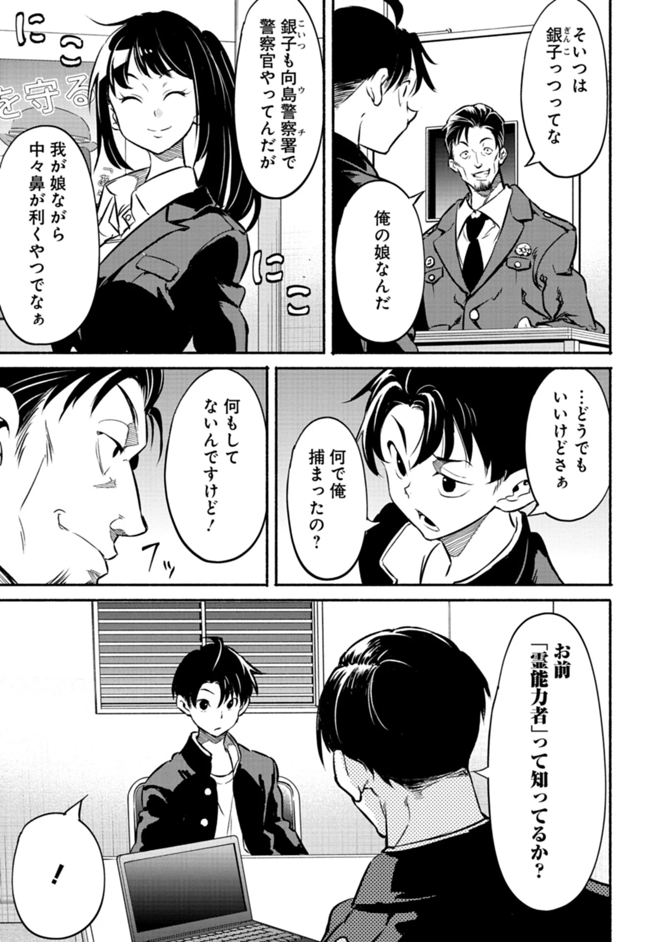 異世界から帰還したら地球もかなりファンタジーでした。あと、負けヒロインどもこっち見んな。 第2.1話 - 7