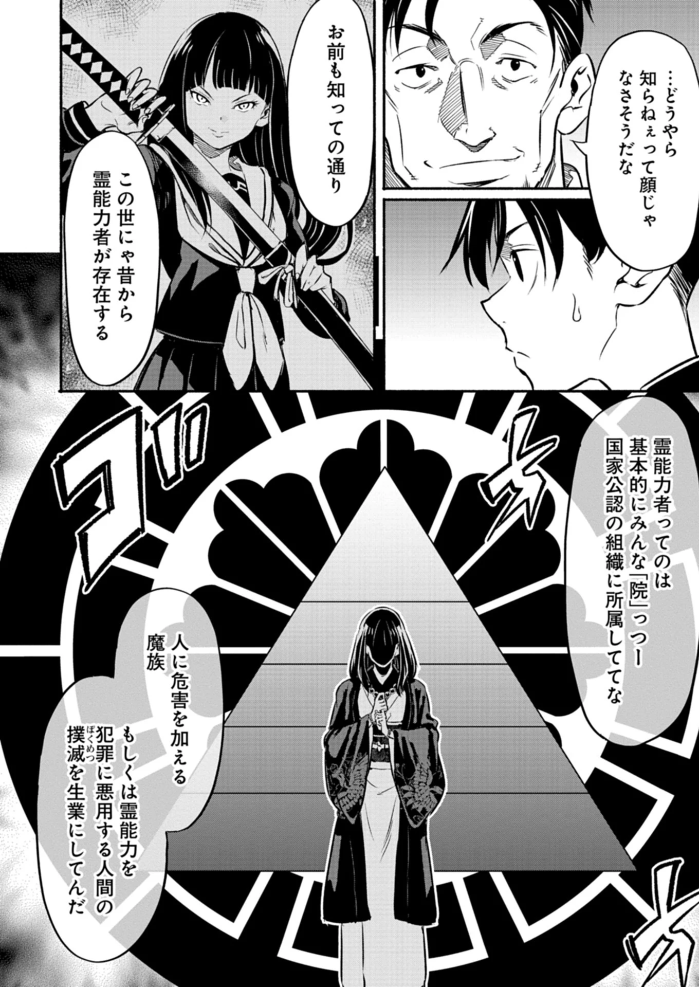 異世界から帰還したら地球もかなりファンタジーでした。あと、負けヒロインどもこっち見んな。 第2.1話 - 8