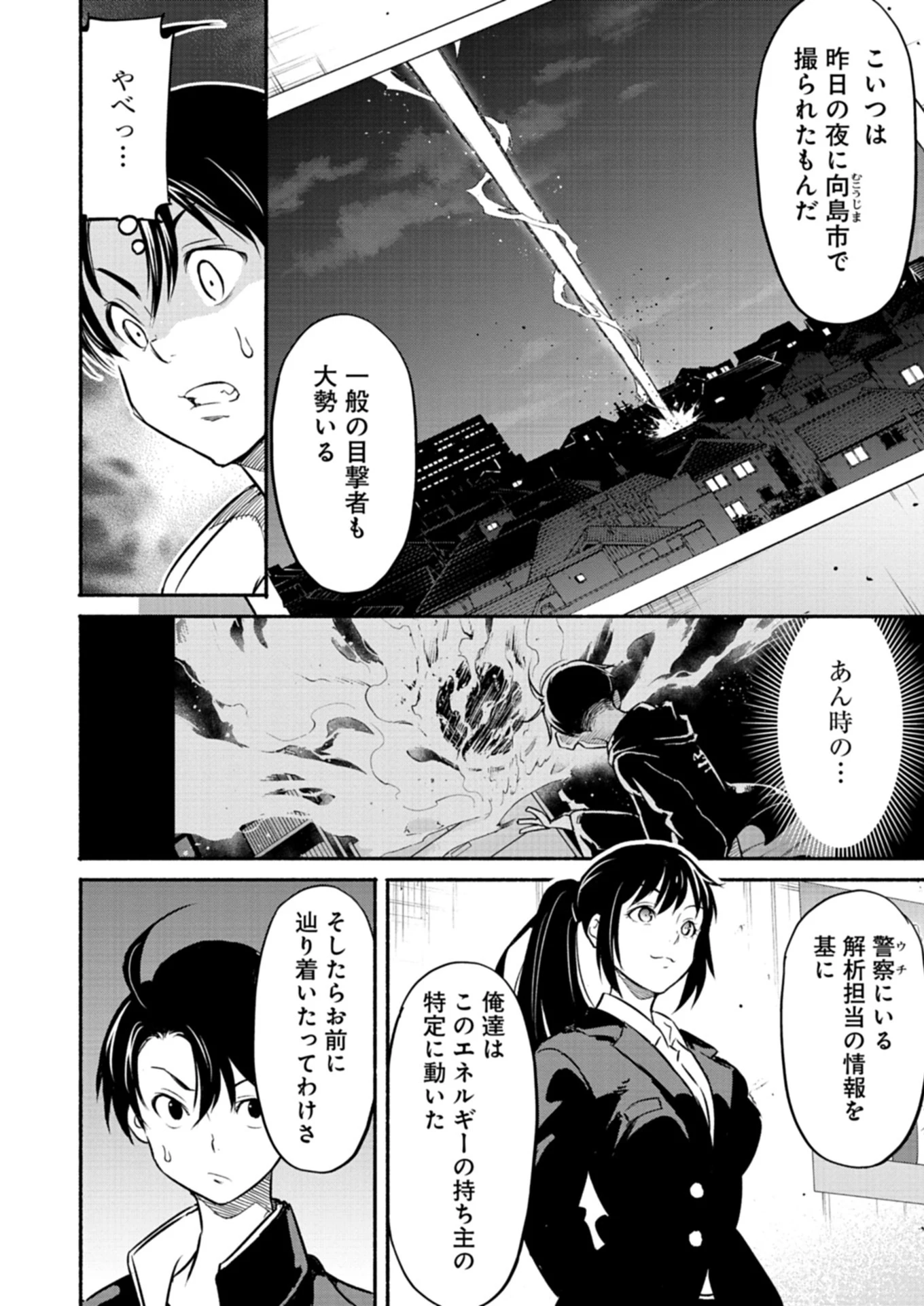 異世界から帰還したら地球もかなりファンタジーでした。あと、負けヒロインどもこっち見んな。 第2.1話 - 10