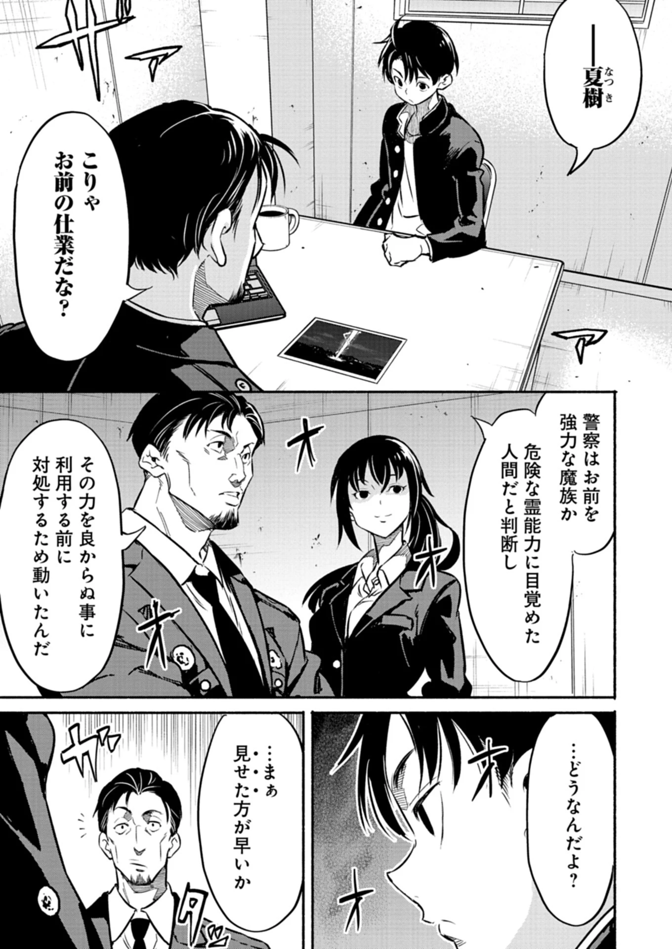 異世界から帰還したら地球もかなりファンタジーでした。あと、負けヒロインどもこっち見んな。 第2.1話 - 11