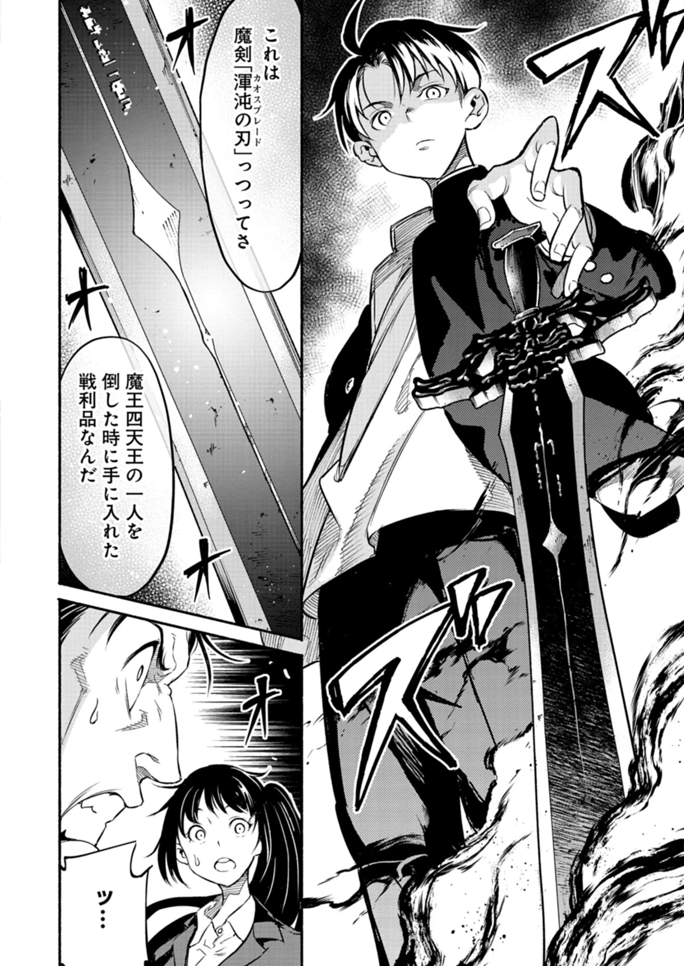 異世界から帰還したら地球もかなりファンタジーでした。あと、負けヒロインどもこっち見んな。 第2.1話 - 12