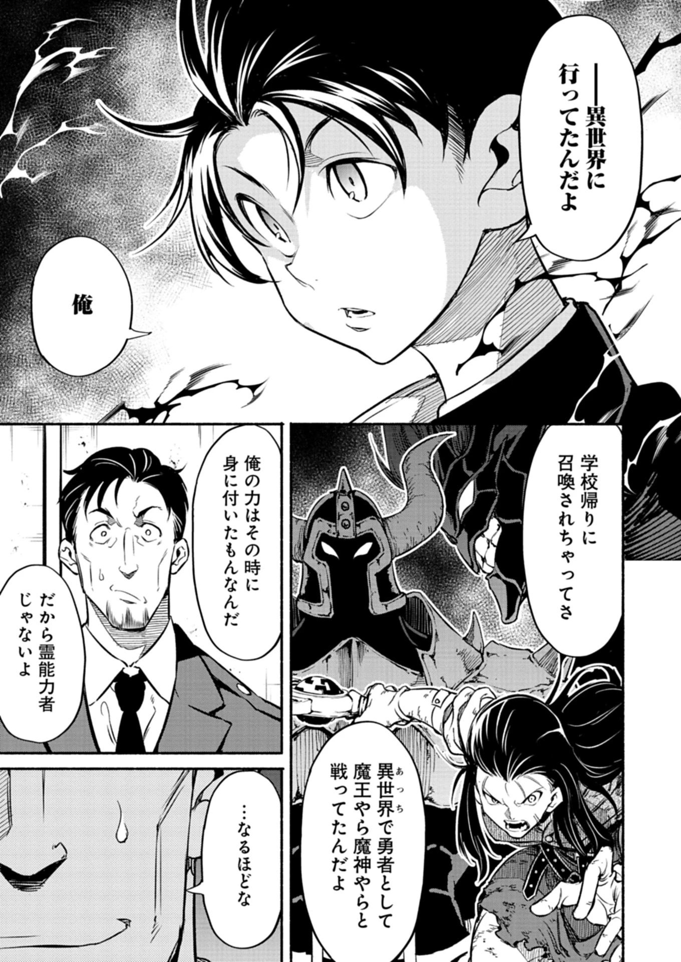 異世界から帰還したら地球もかなりファンタジーでした。あと、負けヒロインどもこっち見んな。 第2.1話 - 13