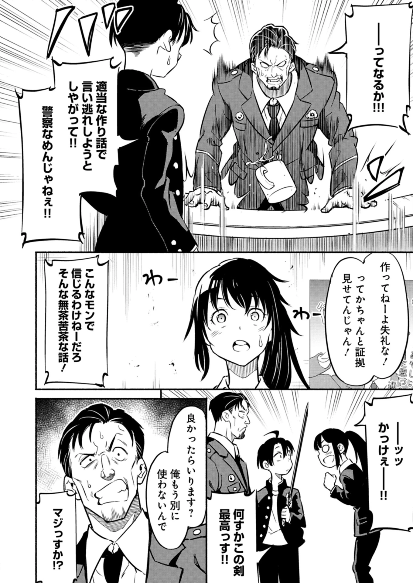 異世界から帰還したら地球もかなりファンタジーでした。あと、負けヒロインどもこっち見んな。 第2.1話 - 14