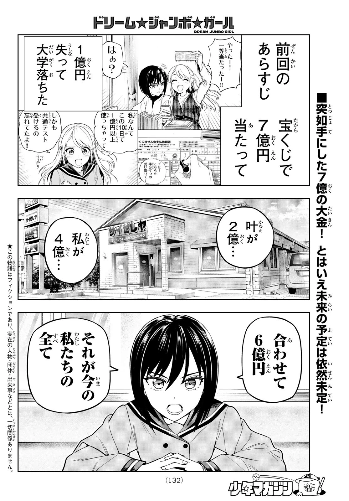 ドリームジャンボガール 第2話 - 2