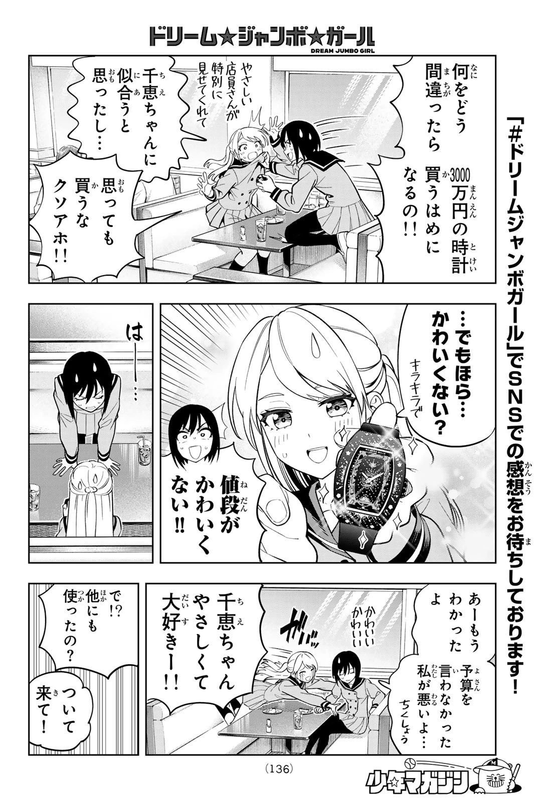 ドリームジャンボガール 第2話 - 6