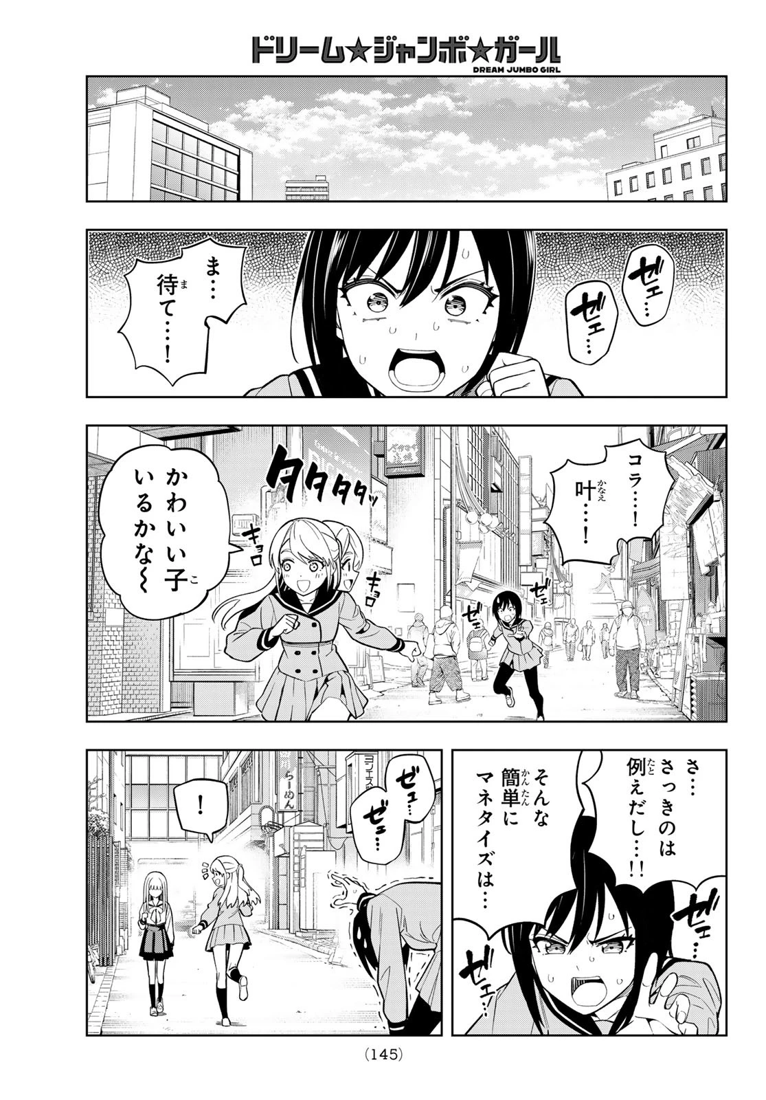 ドリームジャンボガール 第2話 - 15