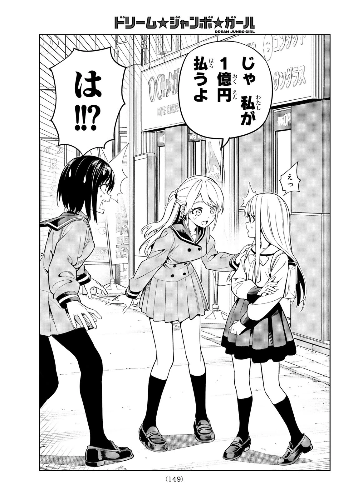 ドリームジャンボガール 第2話 - 19