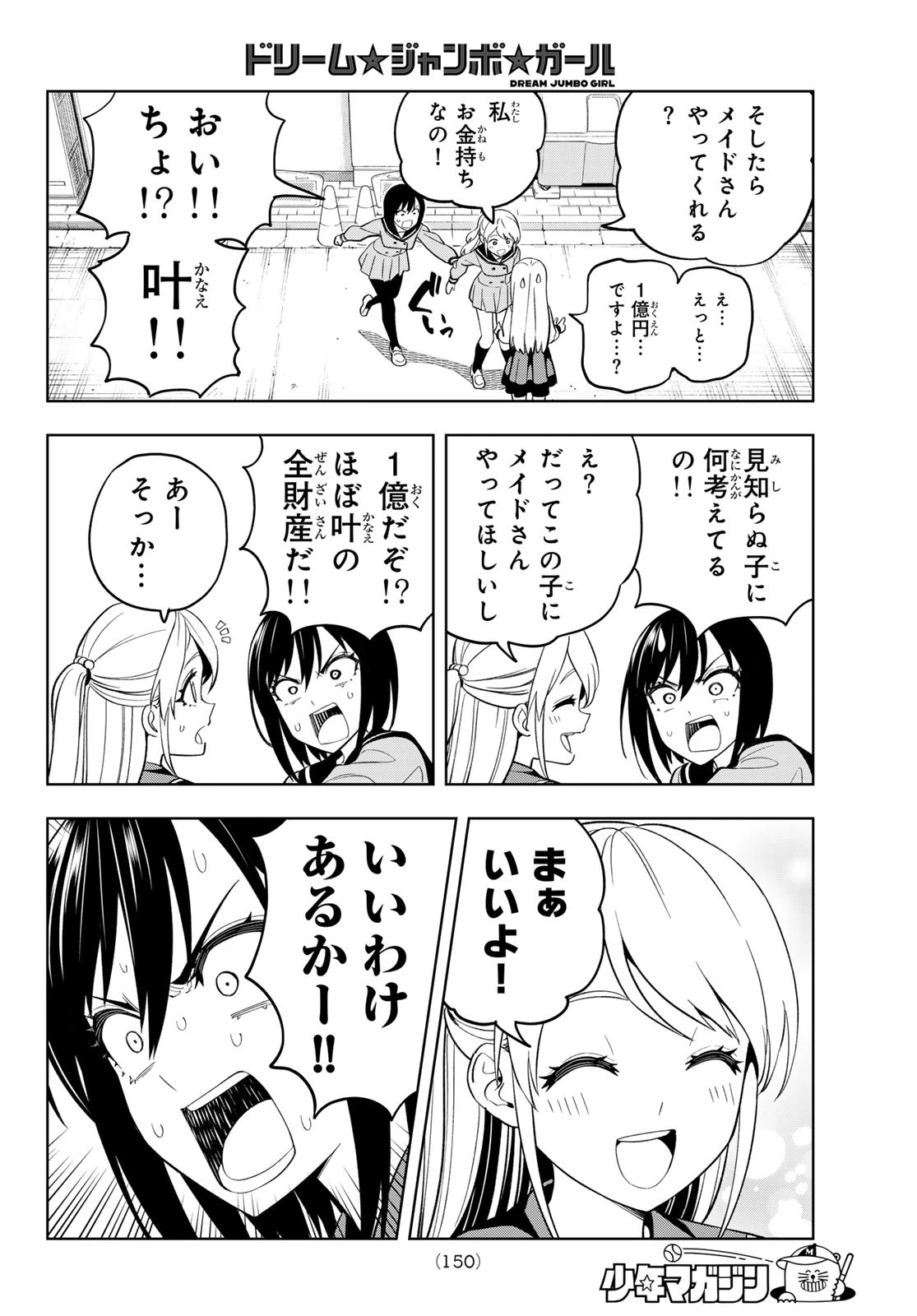 ドリームジャンボガール 第2話 - 20