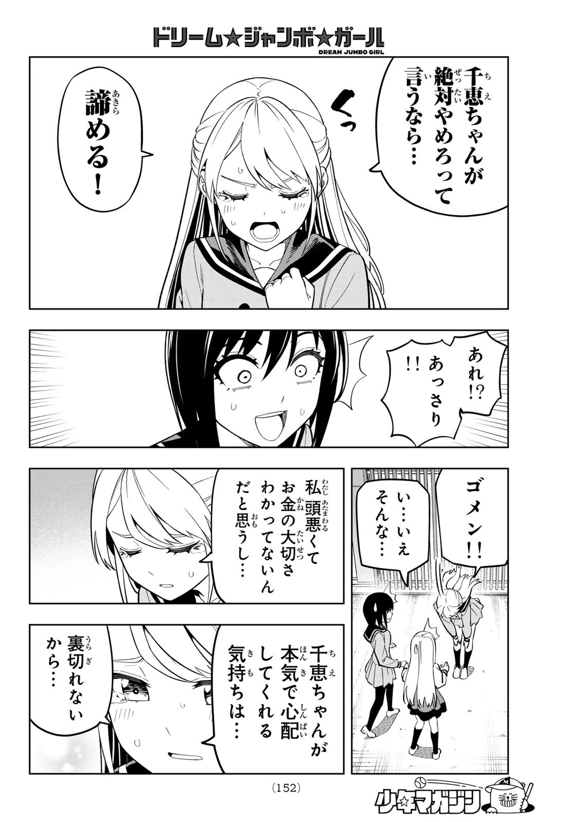ドリームジャンボガール 第2話 - 22