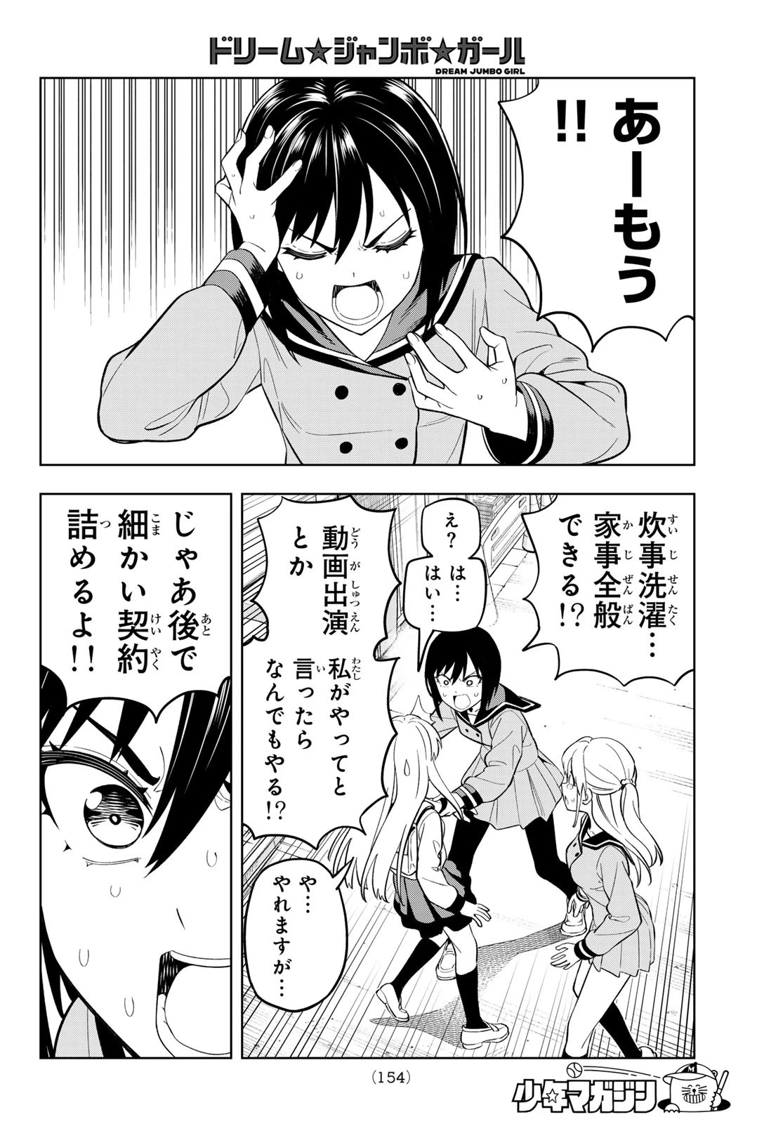 ドリームジャンボガール 第2話 - 24