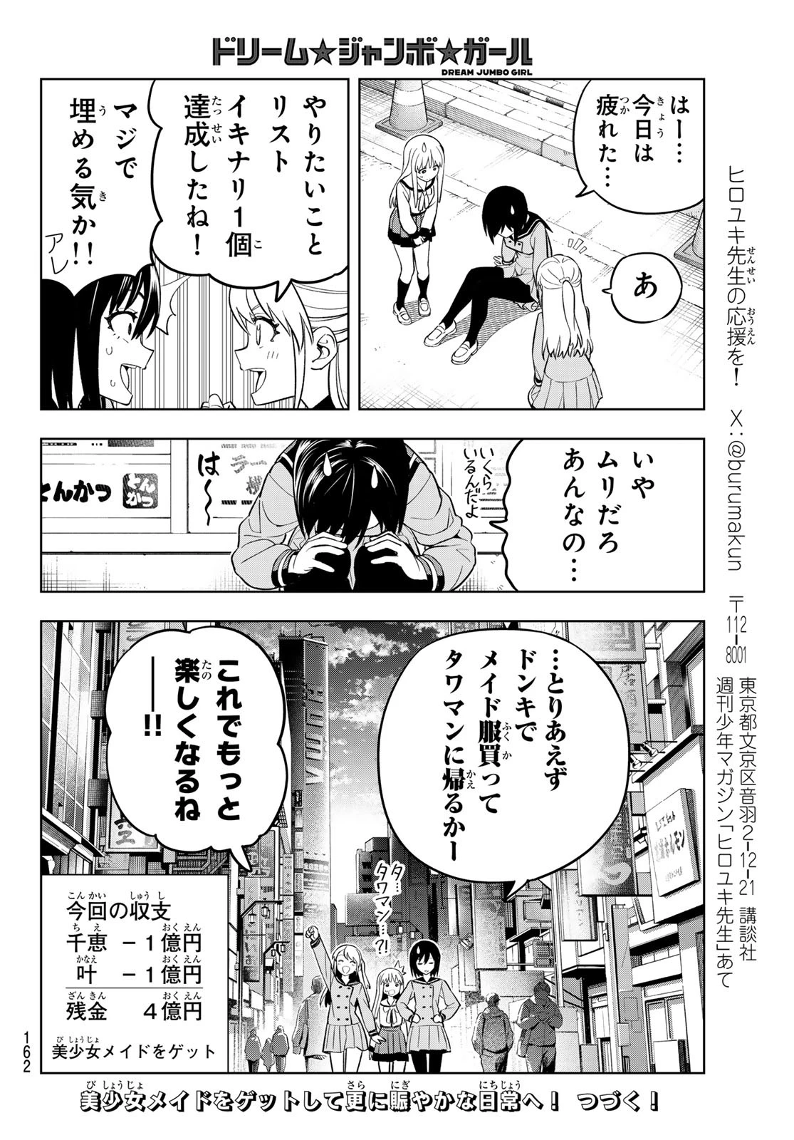 ドリームジャンボガール 第2話 - 32