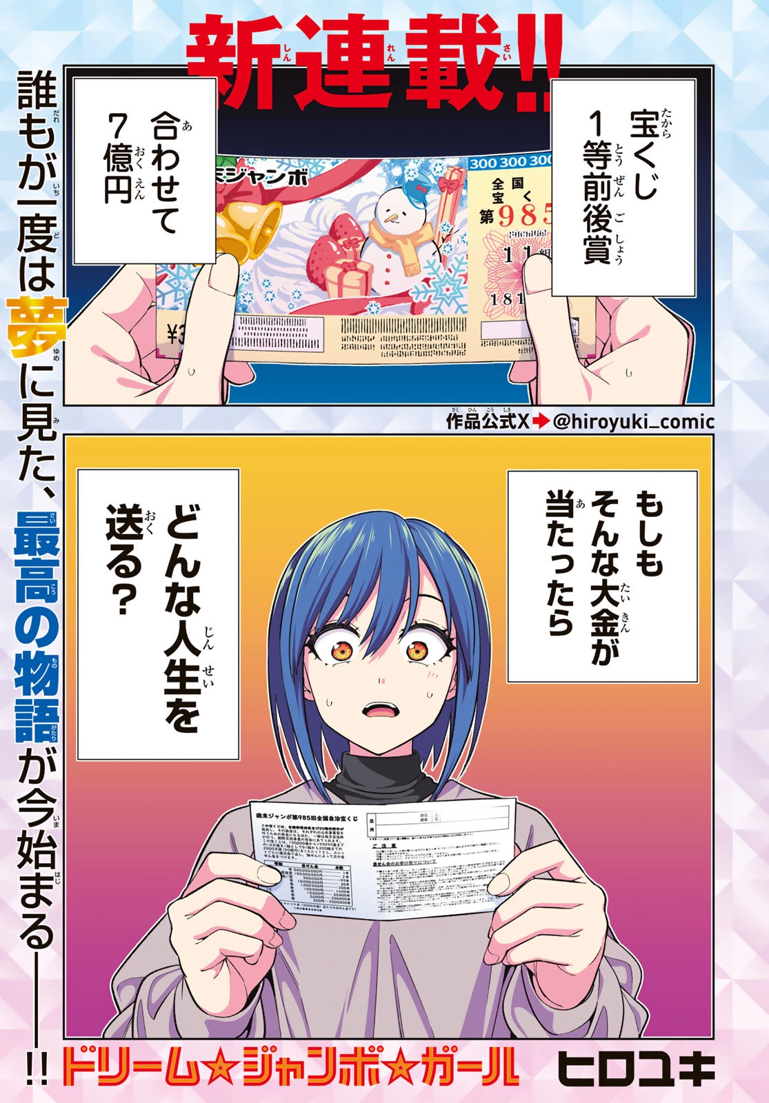 ドリームジャンボガール 第1話 - 1