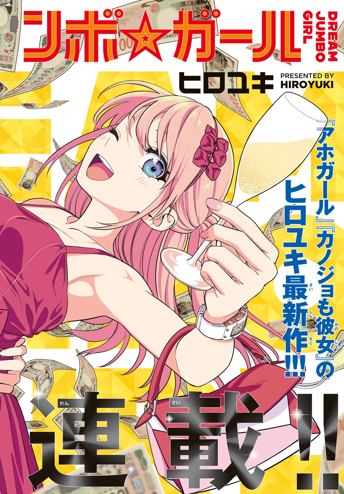 ドリームジャンボガール 第1話 - 2