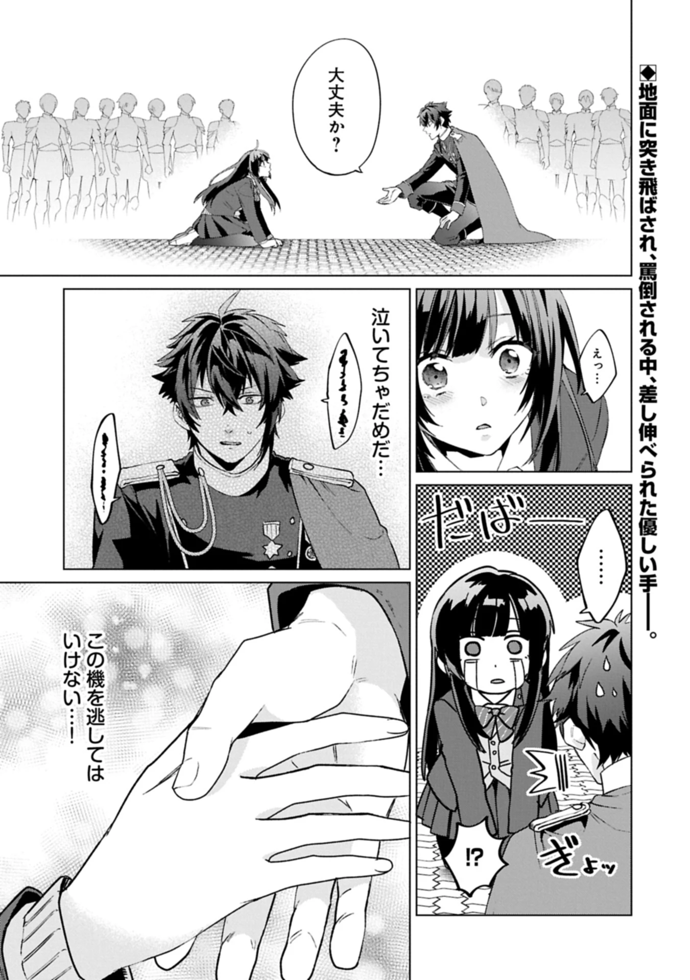 『聖女様のオマケ』と呼ばれたけど、わたしはオマケではないようです。～全属性の魔法が使える最強聖女でした～ 第2話 - 1