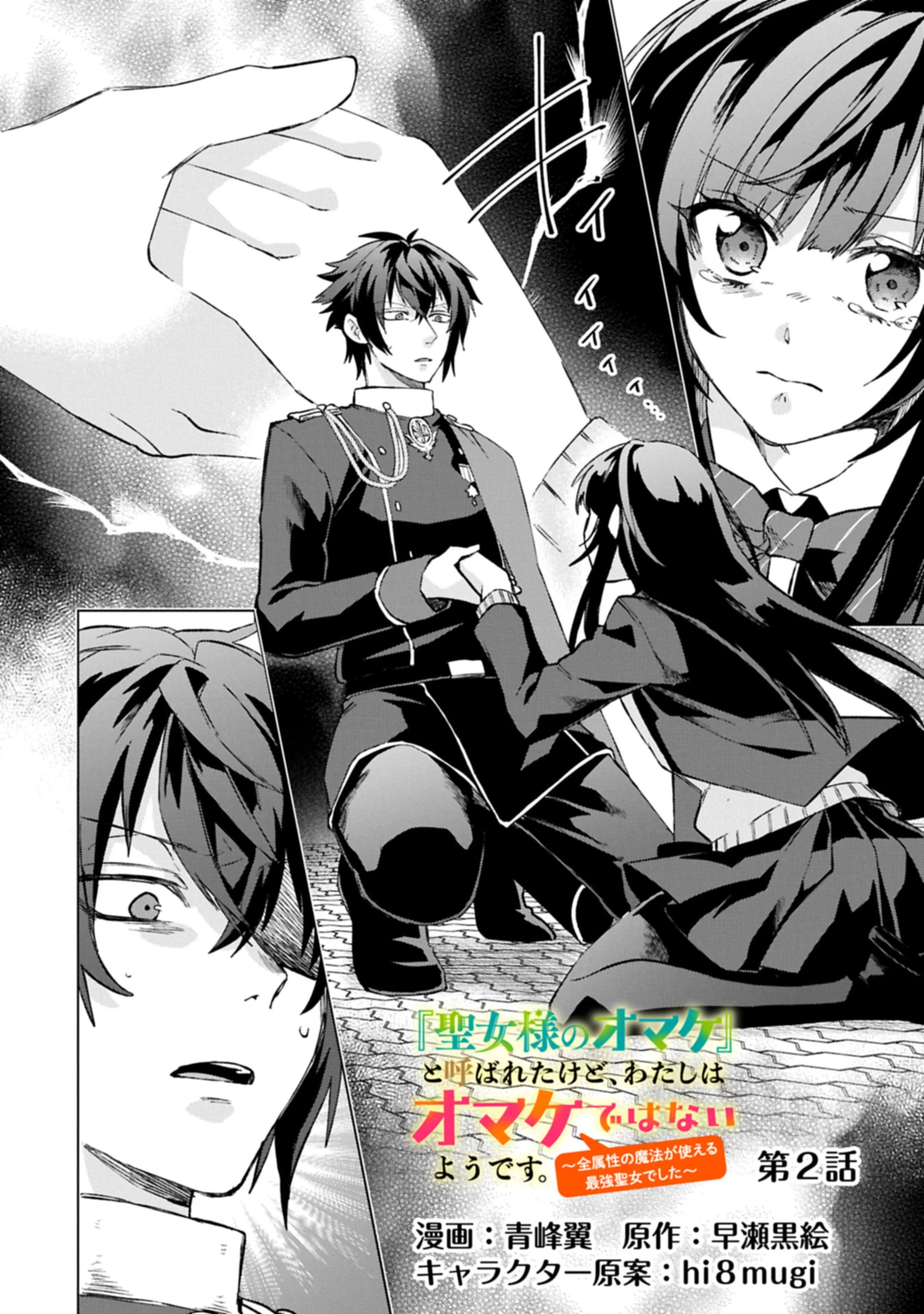 『聖女様のオマケ』と呼ばれたけど、わたしはオマケではないようです。～全属性の魔法が使える最強聖女でした～ 第2話 - 2