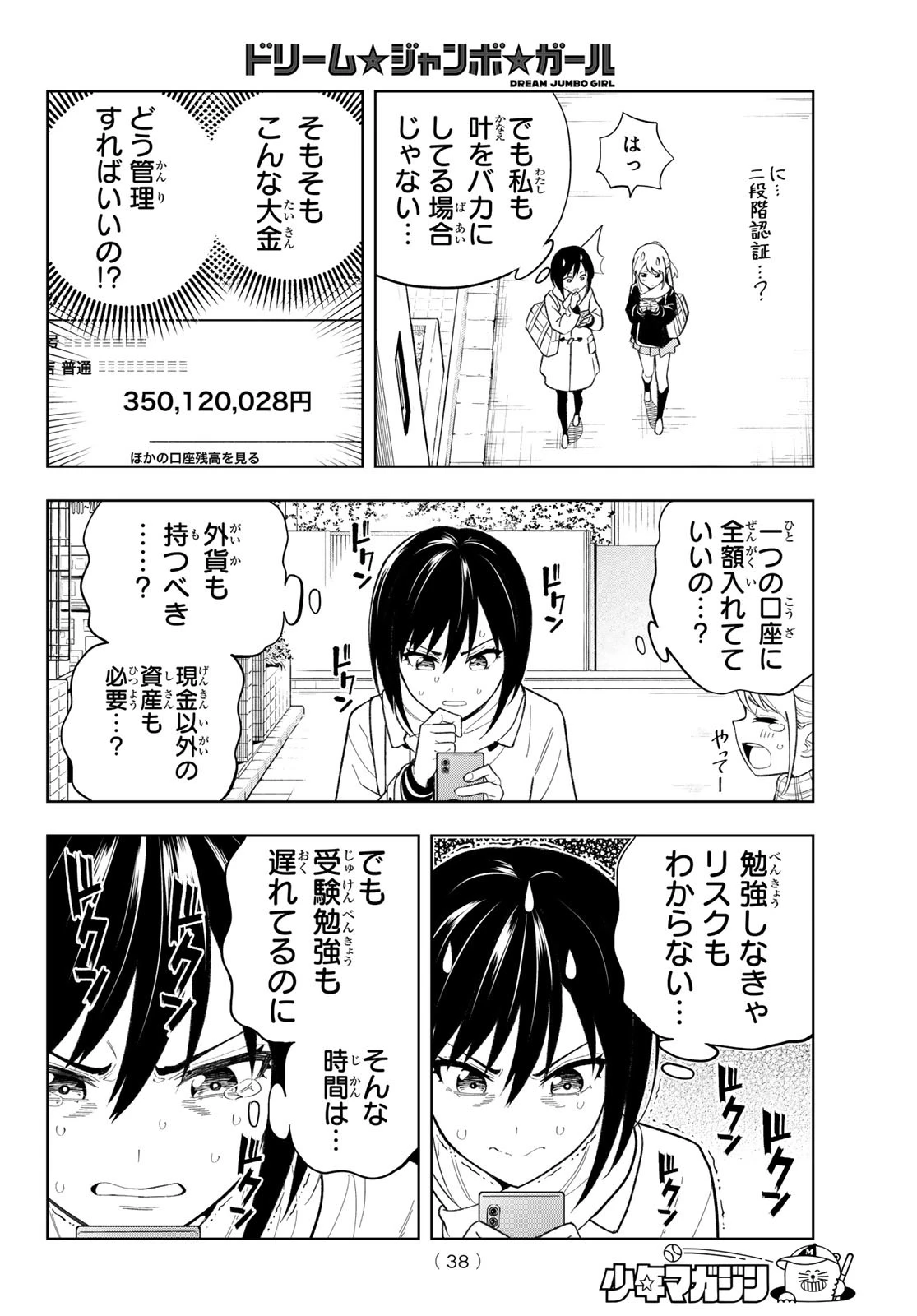 ドリームジャンボガール 第1話 - 27