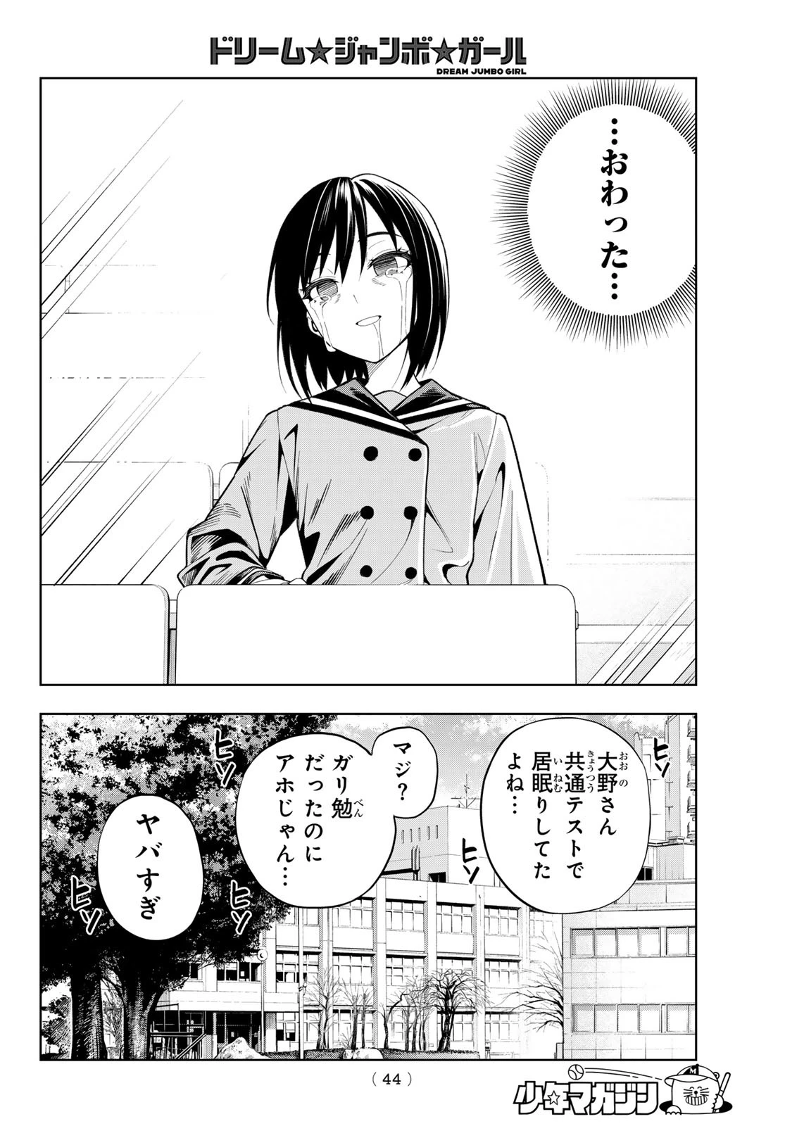 ドリームジャンボガール 第1話 - 33