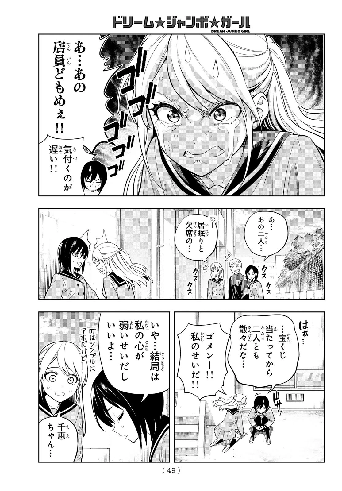 ドリームジャンボガール 第1話 - 38