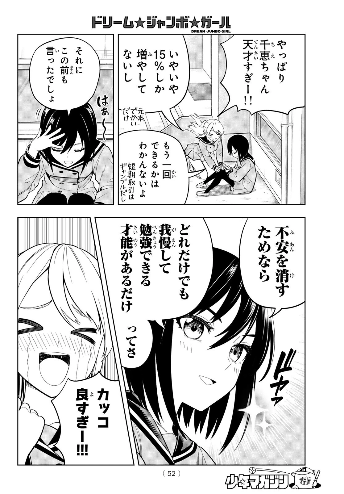 ドリームジャンボガール 第1話 - 41