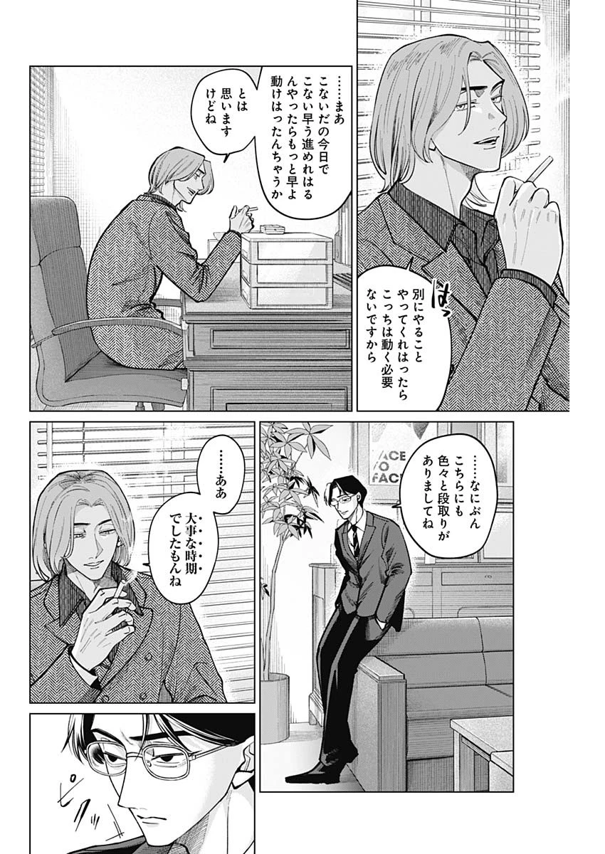 タツキとタマキ 第4話 - 3