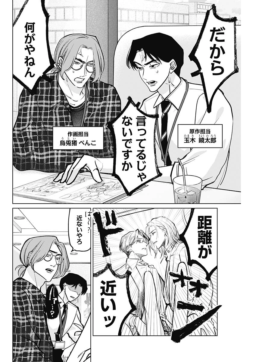 タツキとタマキ 第4話 - 5