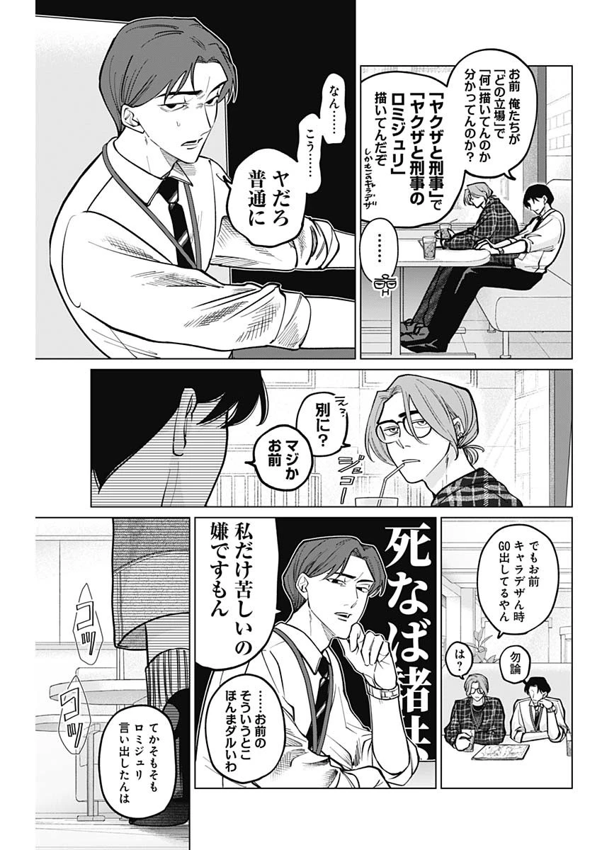 タツキとタマキ 第4話 - 6