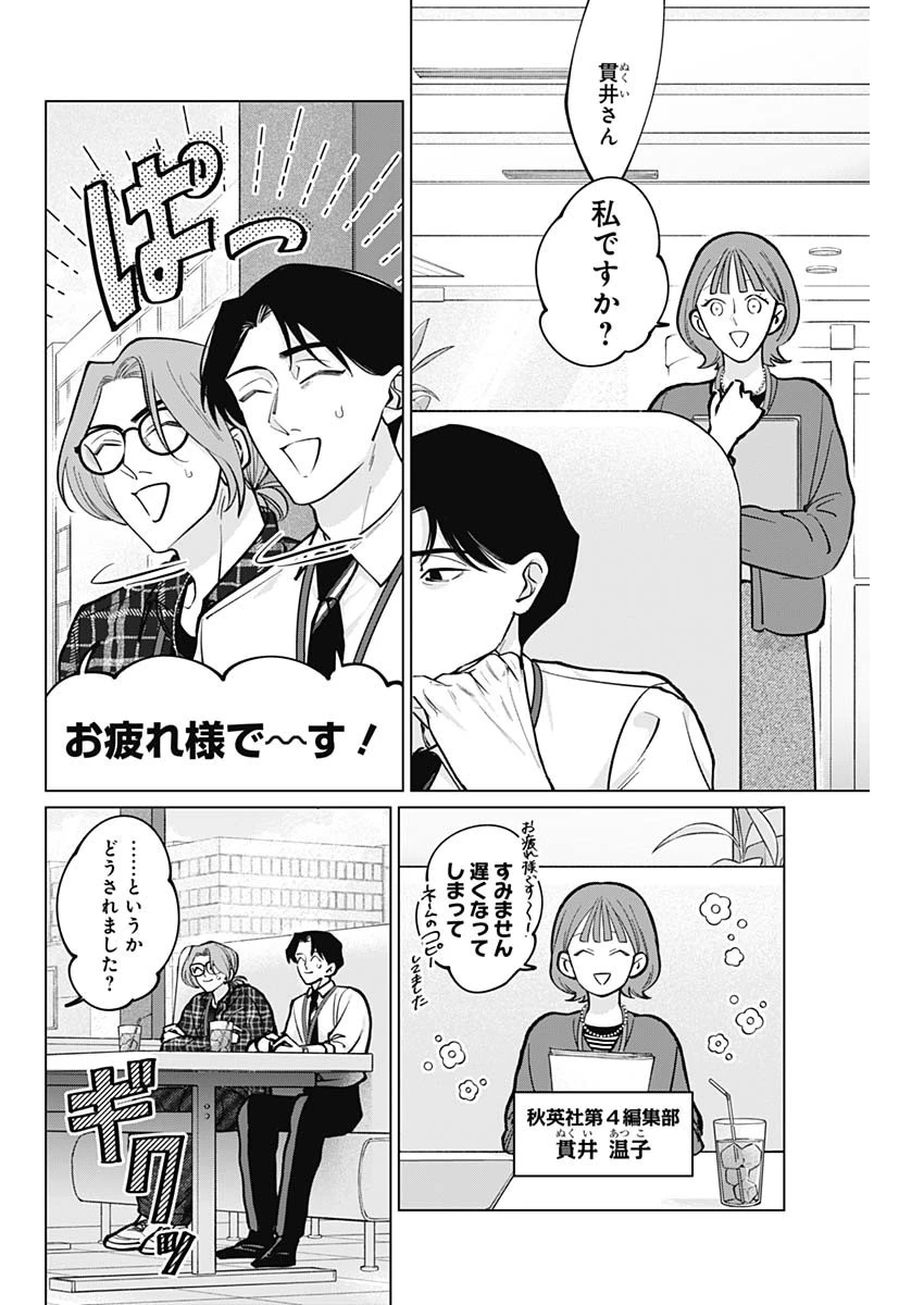 タツキとタマキ 第4話 - 7